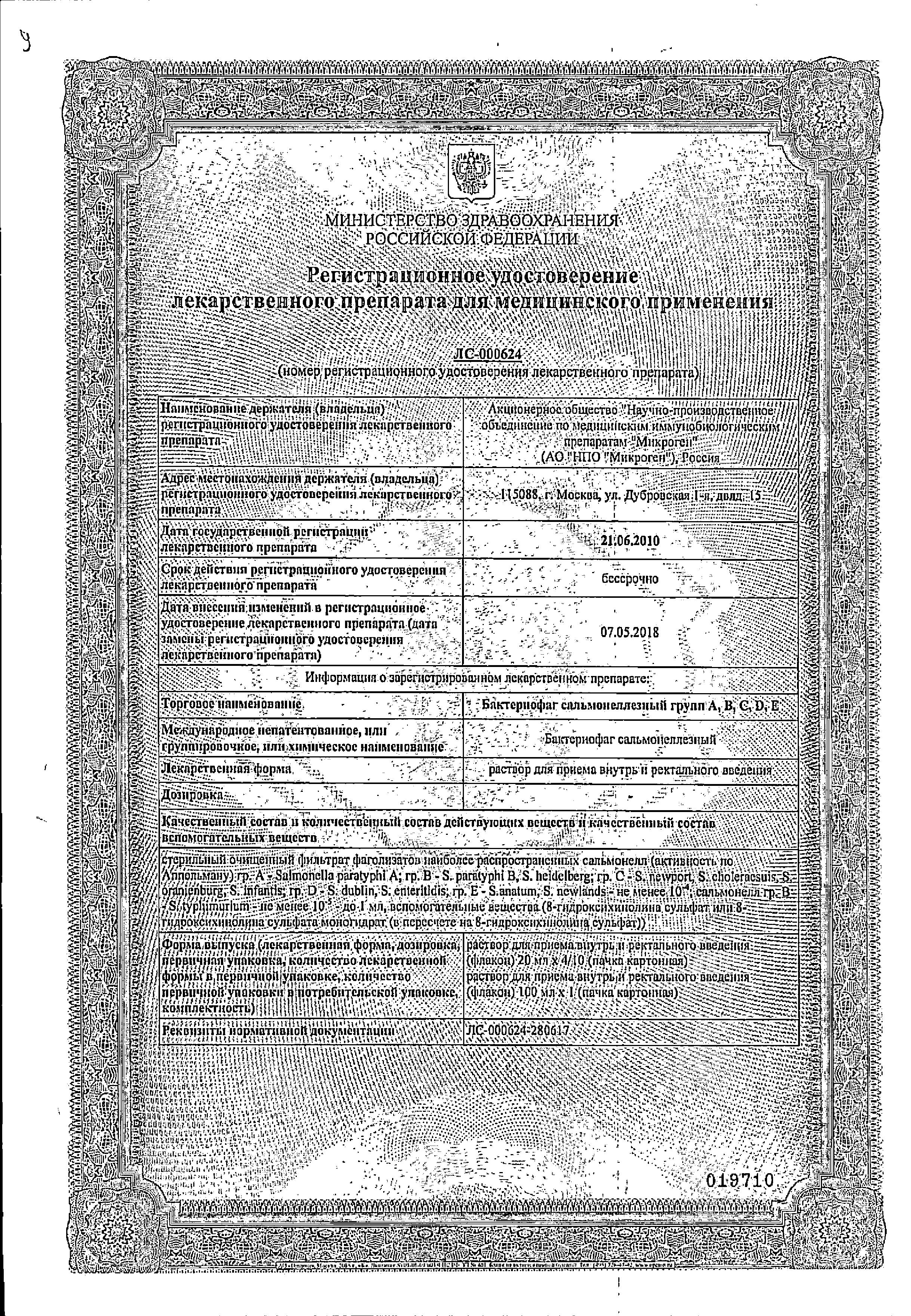 Сертификат Эманера Сертификат Эманера