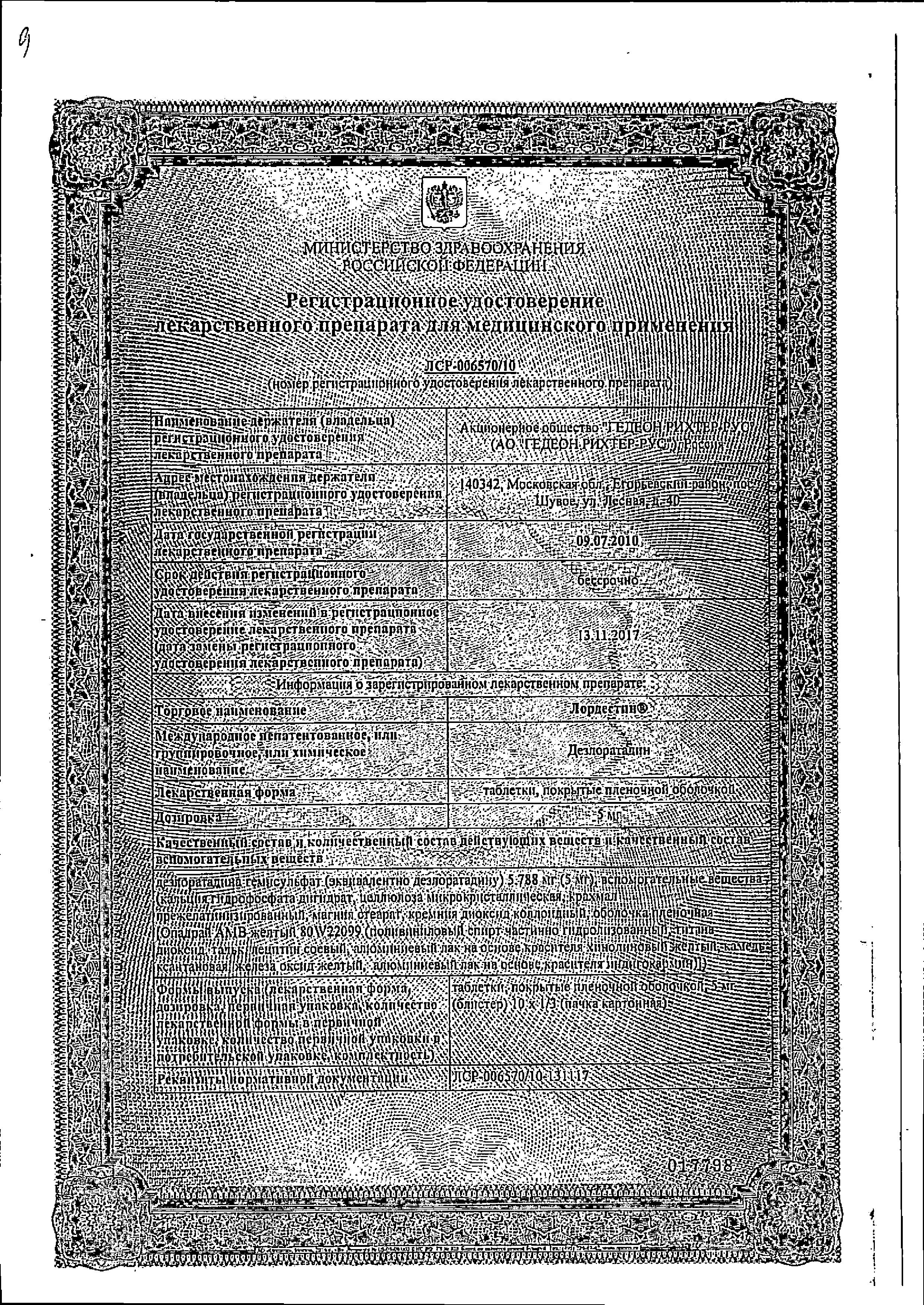 Сертификат на Лордестин, таблетки покрыт. плен. об. 5 мг, 10 шт. Сертификат на Лордестин, таблетки покрыт. плен. об. 5 мг, 10 шт.