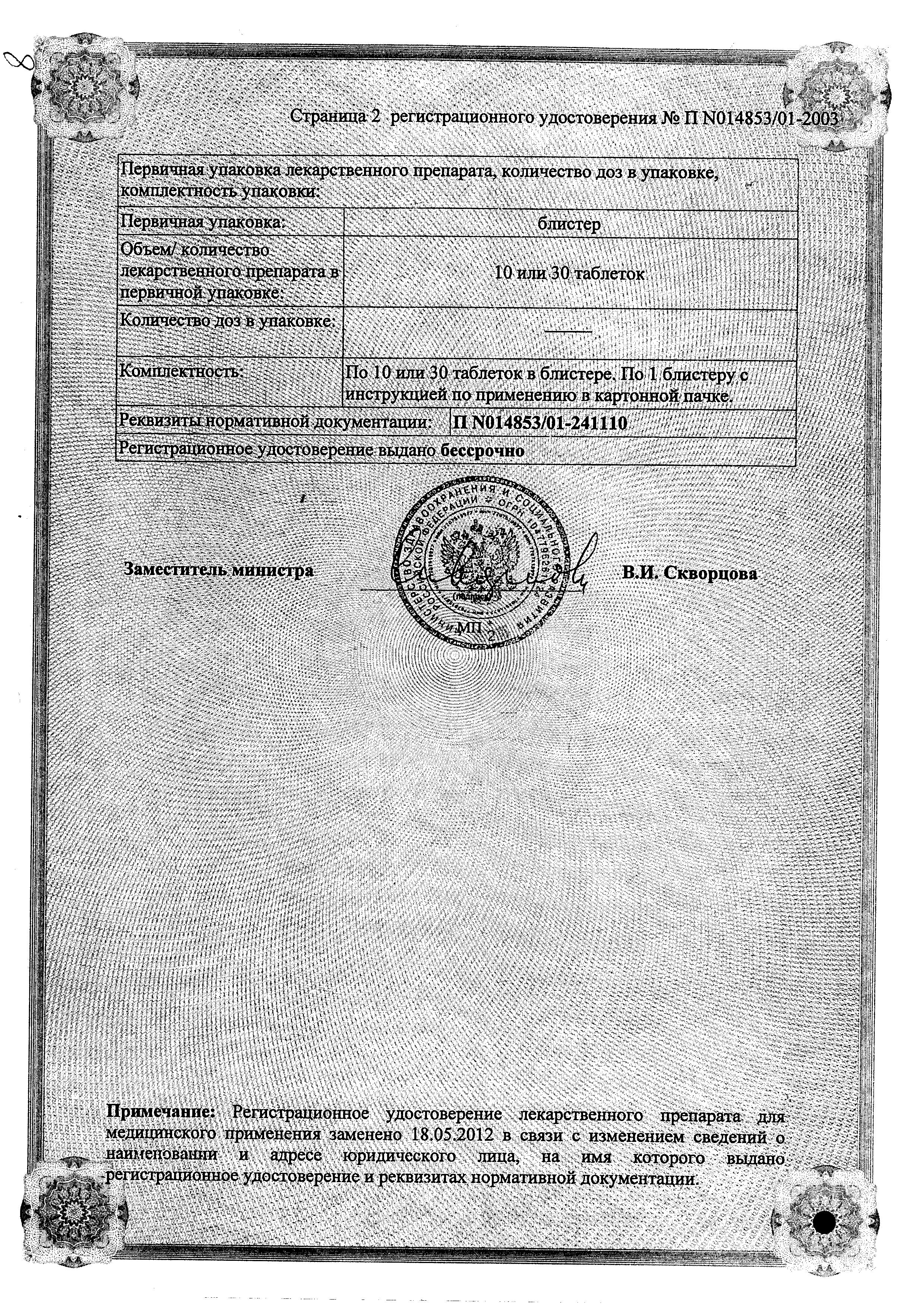 Сертификат на Мотилиум, таблетки покрыт. плен. об. 10 мг, 30 шт. Сертификат на Мотилиум, таблетки покрыт. плен. об. 10 мг, 30 шт.