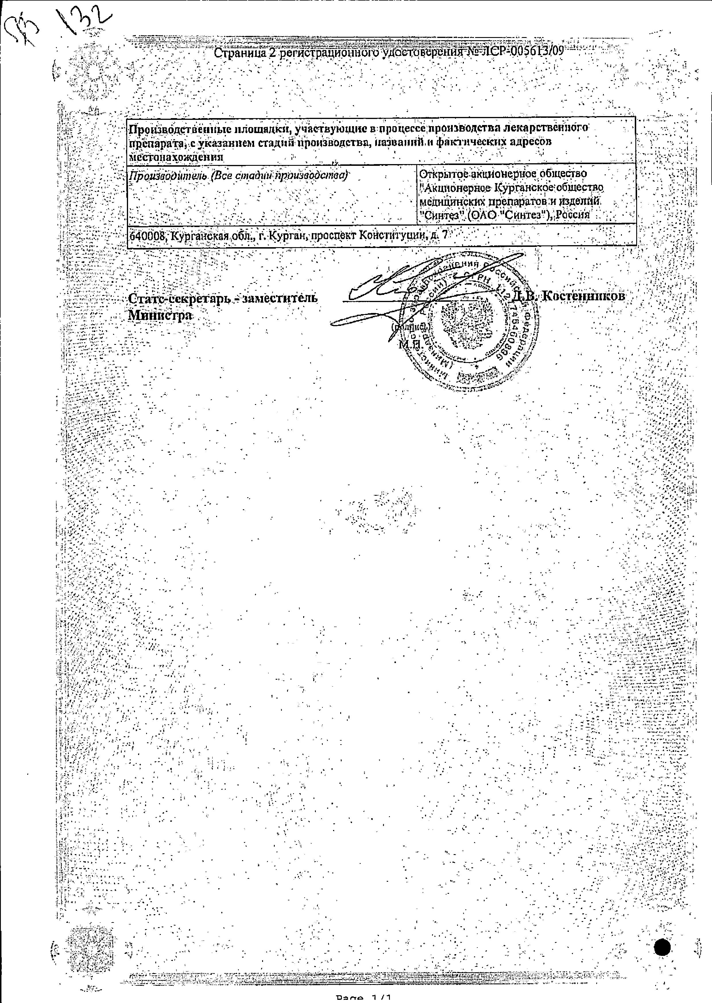 Сертификат на Бронхорус, таблетки 30 мг, 20 шт. Сертификат на Бронхорус, таблетки 30 мг, 20 шт.