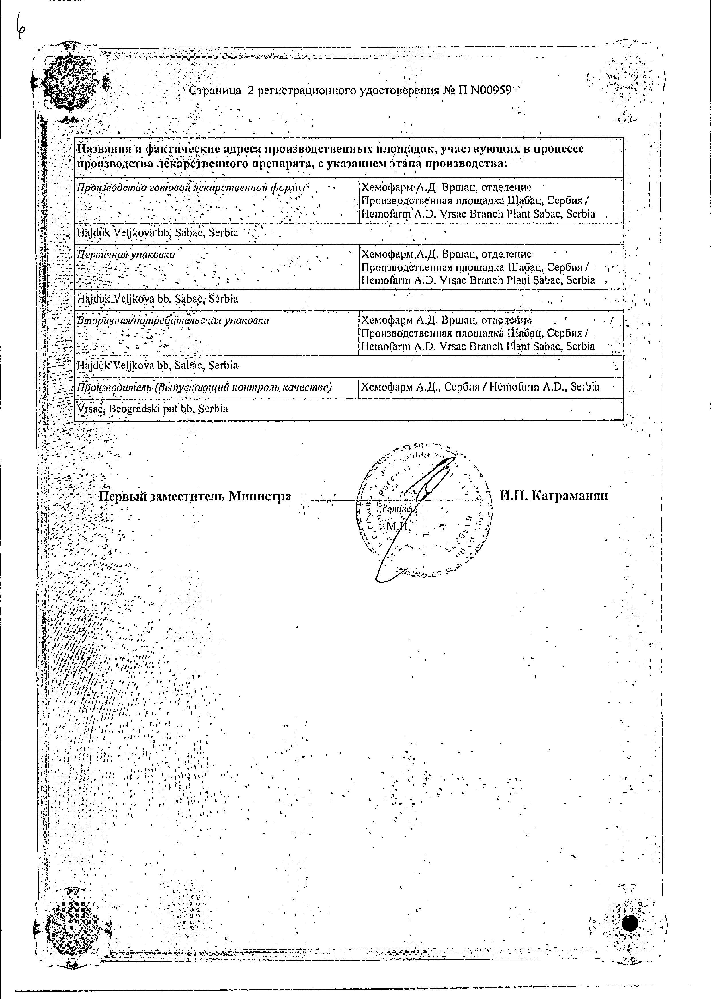 Сертификат 