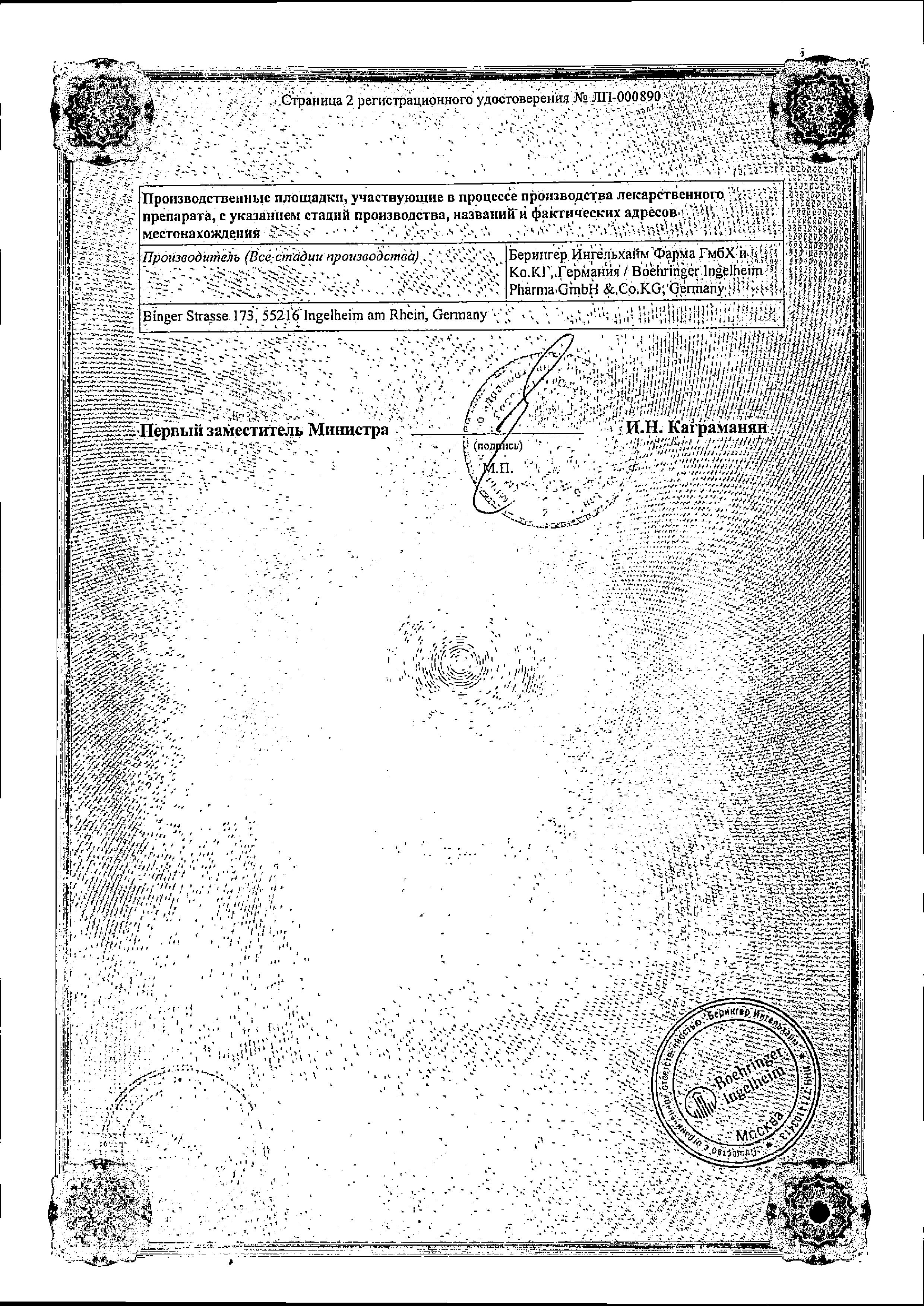 Сертификат на Спирива Респимат, раствор для ингаляций 2.5 мкг/доза, 4 мл Сертификат на Спирива Респимат, раствор для ингаляций 2.5 мкг/доза, 4 мл