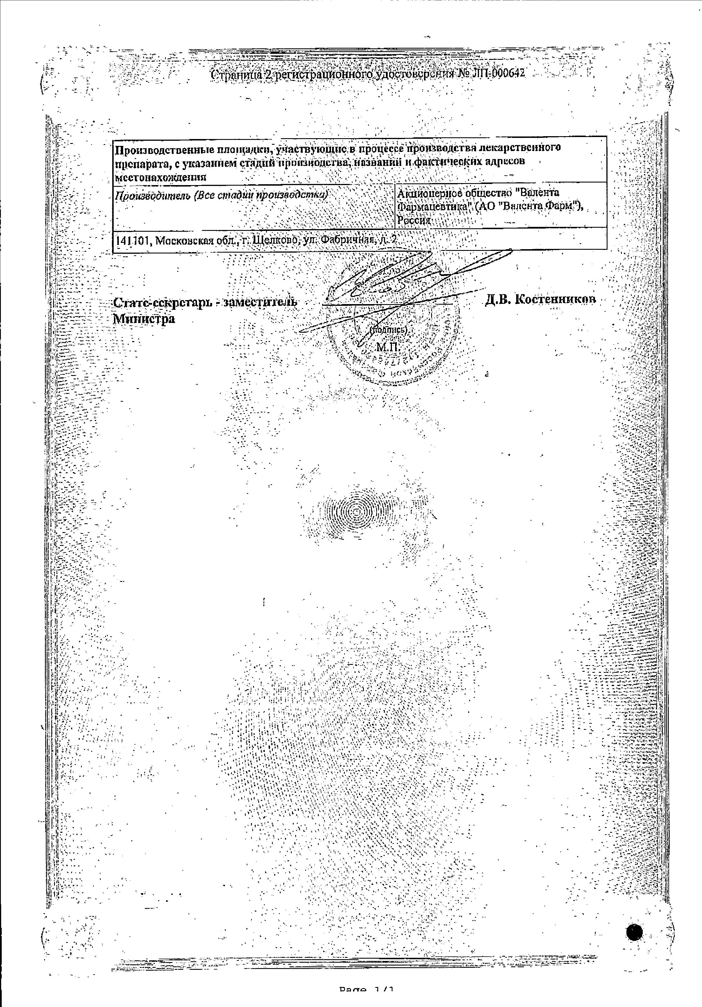 Сертификат на Тералиджен Валента, таблетки покрыт. плен. об. 5 мг, 50 шт. Сертификат на Тералиджен Валента, таблетки покрыт. плен. об. 5 мг, 50 шт.