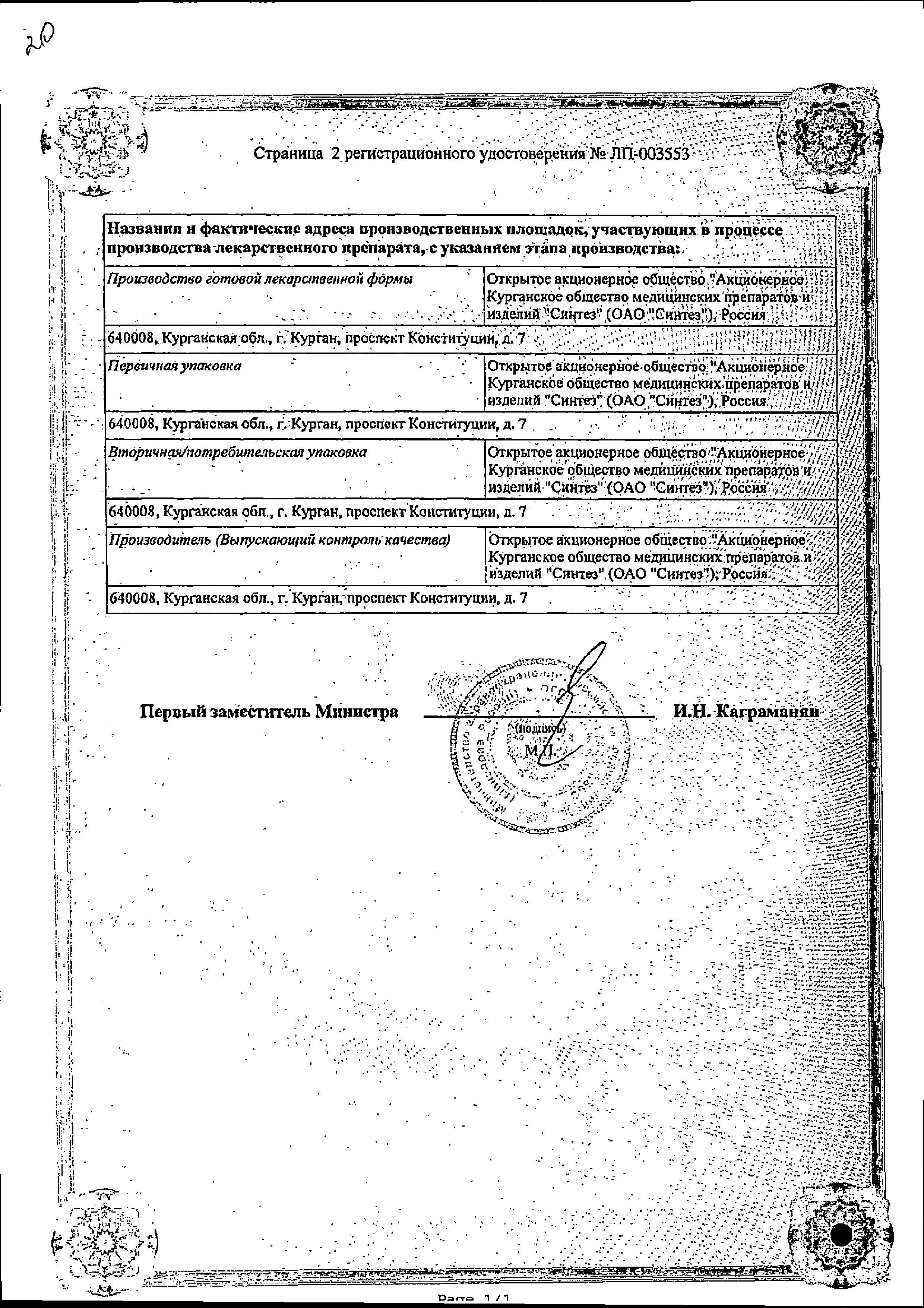 Сертификат Валацикловир Сертификат Валацикловир