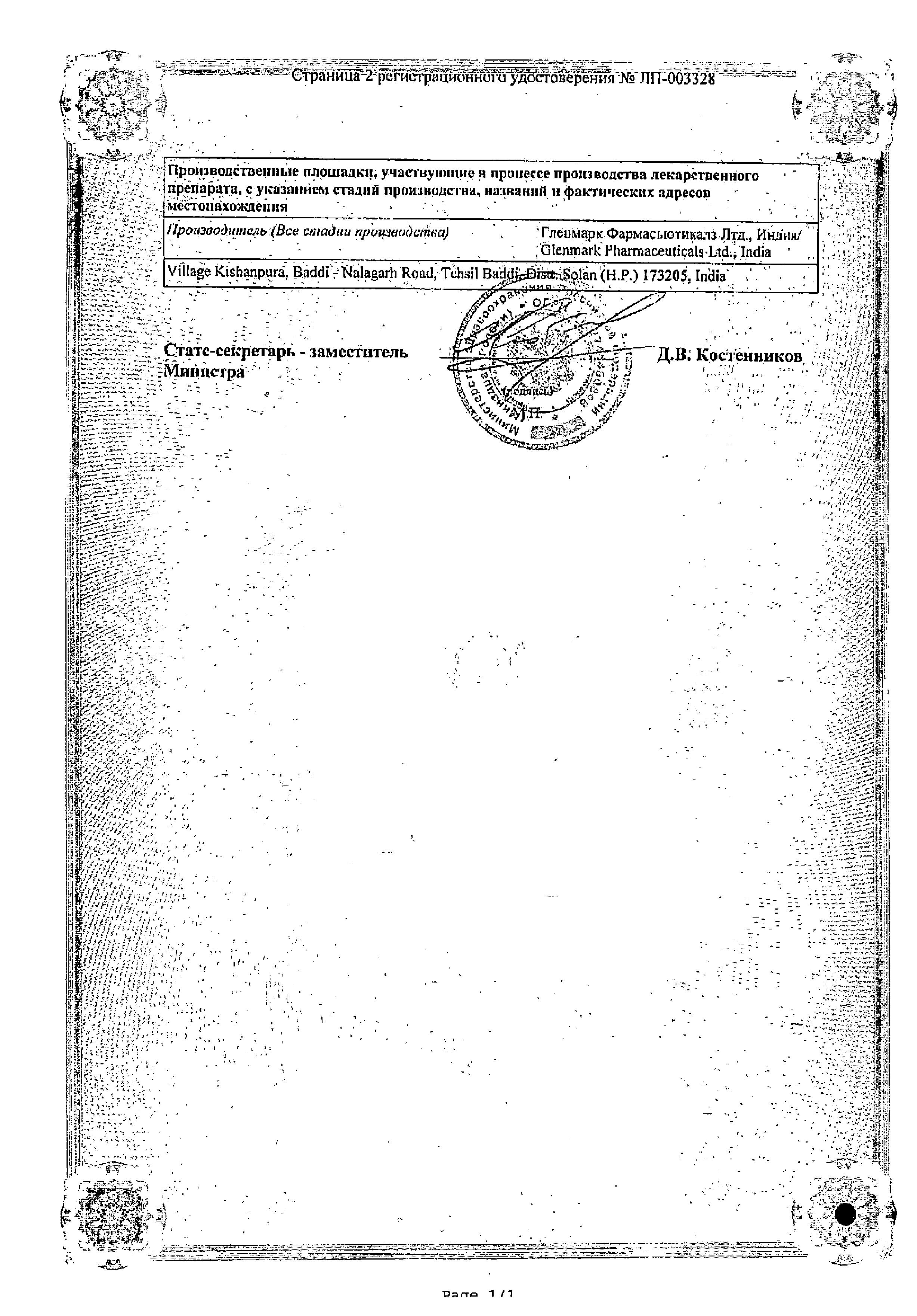Сертификат на Момат Рино Адванс, спрей назальный 140 мкг+50 мкг/доза, 150 доз Сертификат на Момат Рино Адванс, спрей назальный 140 мкг+50 мкг/доза, 150 доз