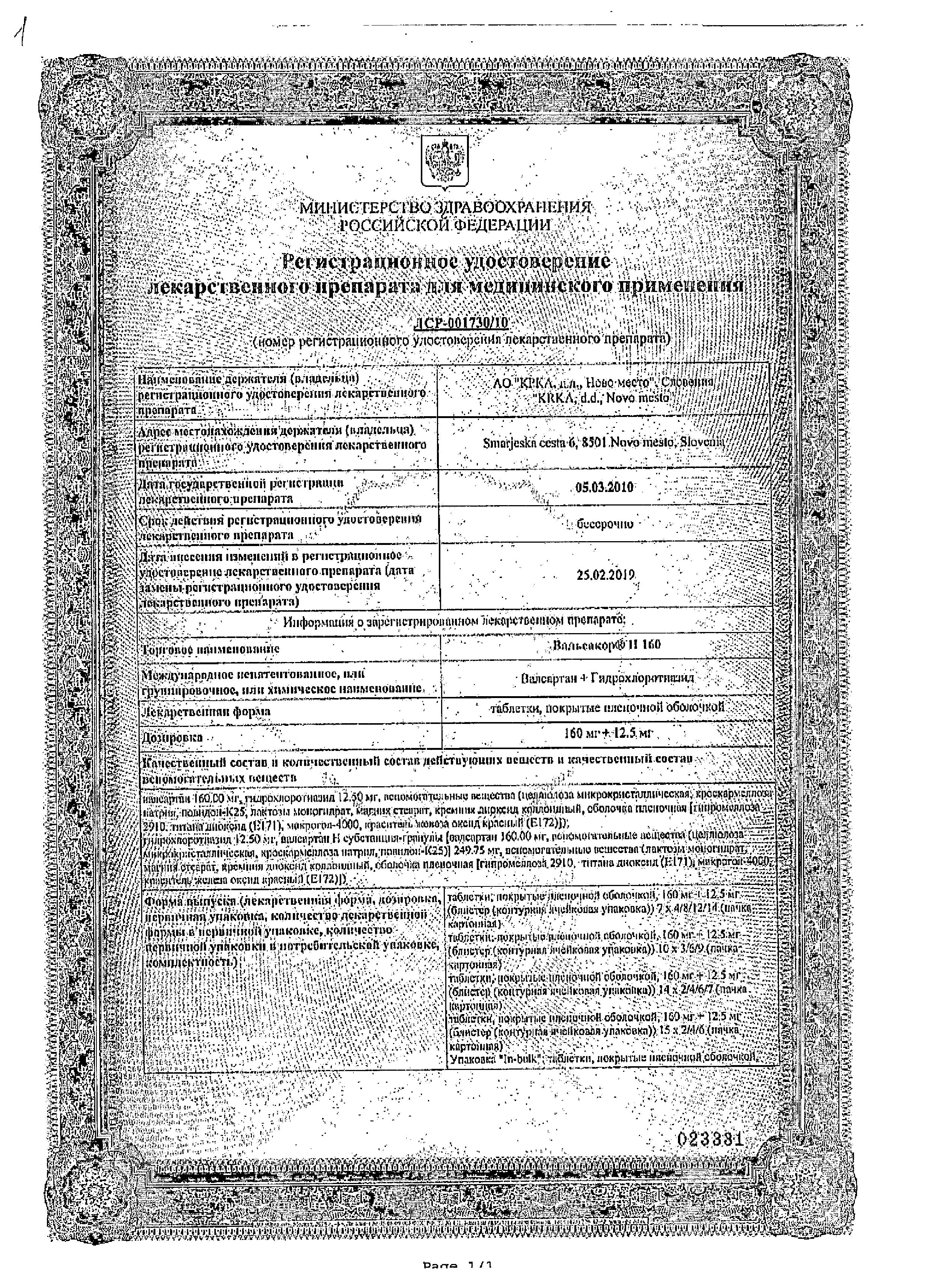 Сертификат Нитрокор