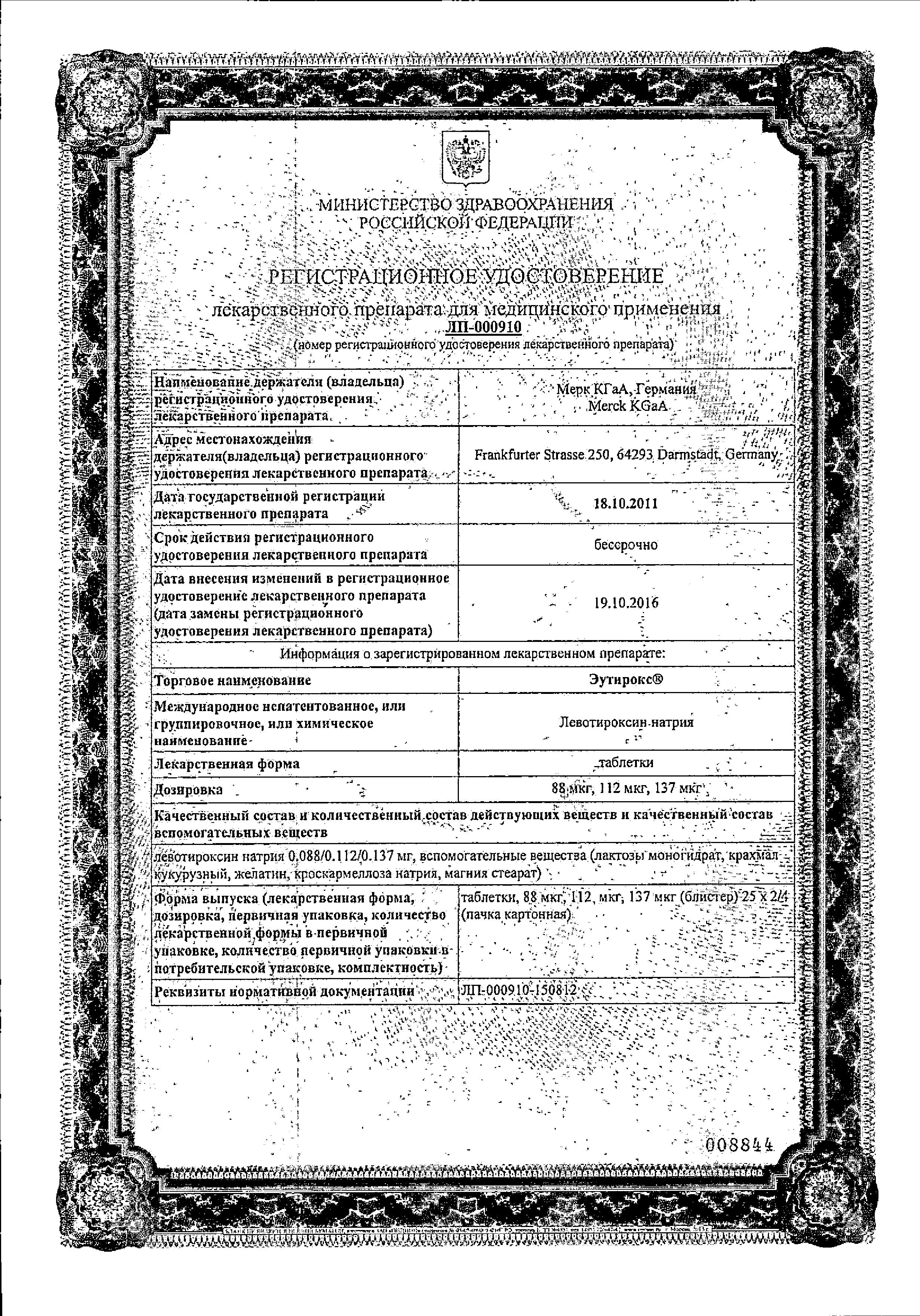 Сертификат на Эутирокс, таблетки 0.088 мг, 100 шт.