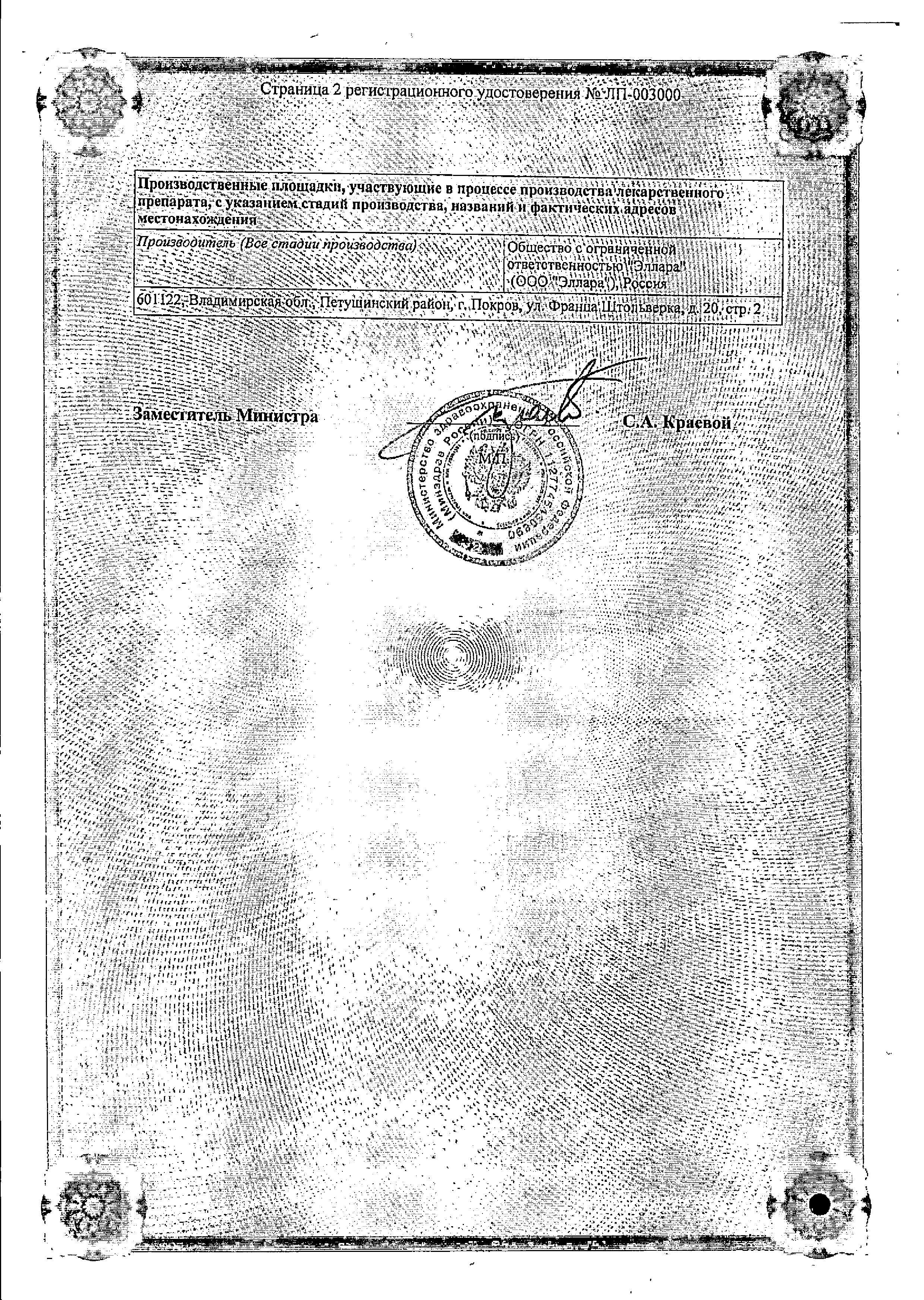 Сертификат на Дофамин, концентрат 40 мг/мл, ампулы 5 мл, 10 шт. Сертификат на Дофамин, концентрат 40 мг/мл, ампулы 5 мл, 10 шт.
