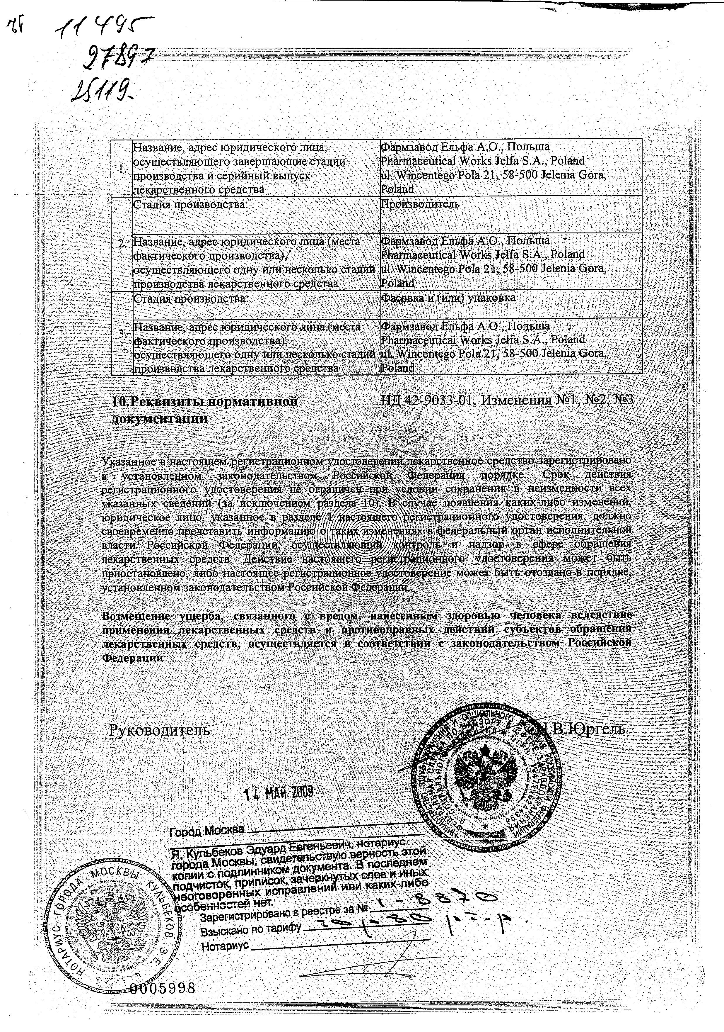 Сертификат на Аргосульфан, крем 2%, 15 г