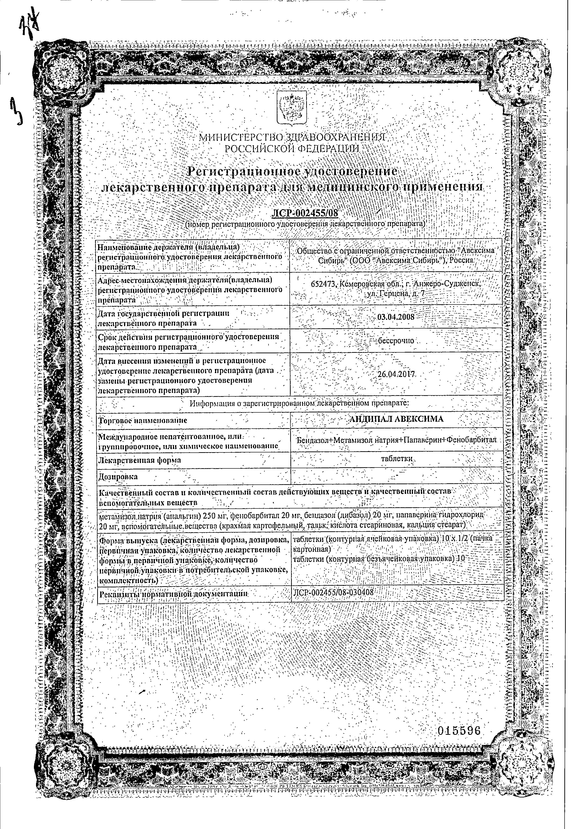Сертификат на Андипал Авексима, таблетки, 20 шт. Сертификат на Андипал Авексима, таблетки, 20 шт.
