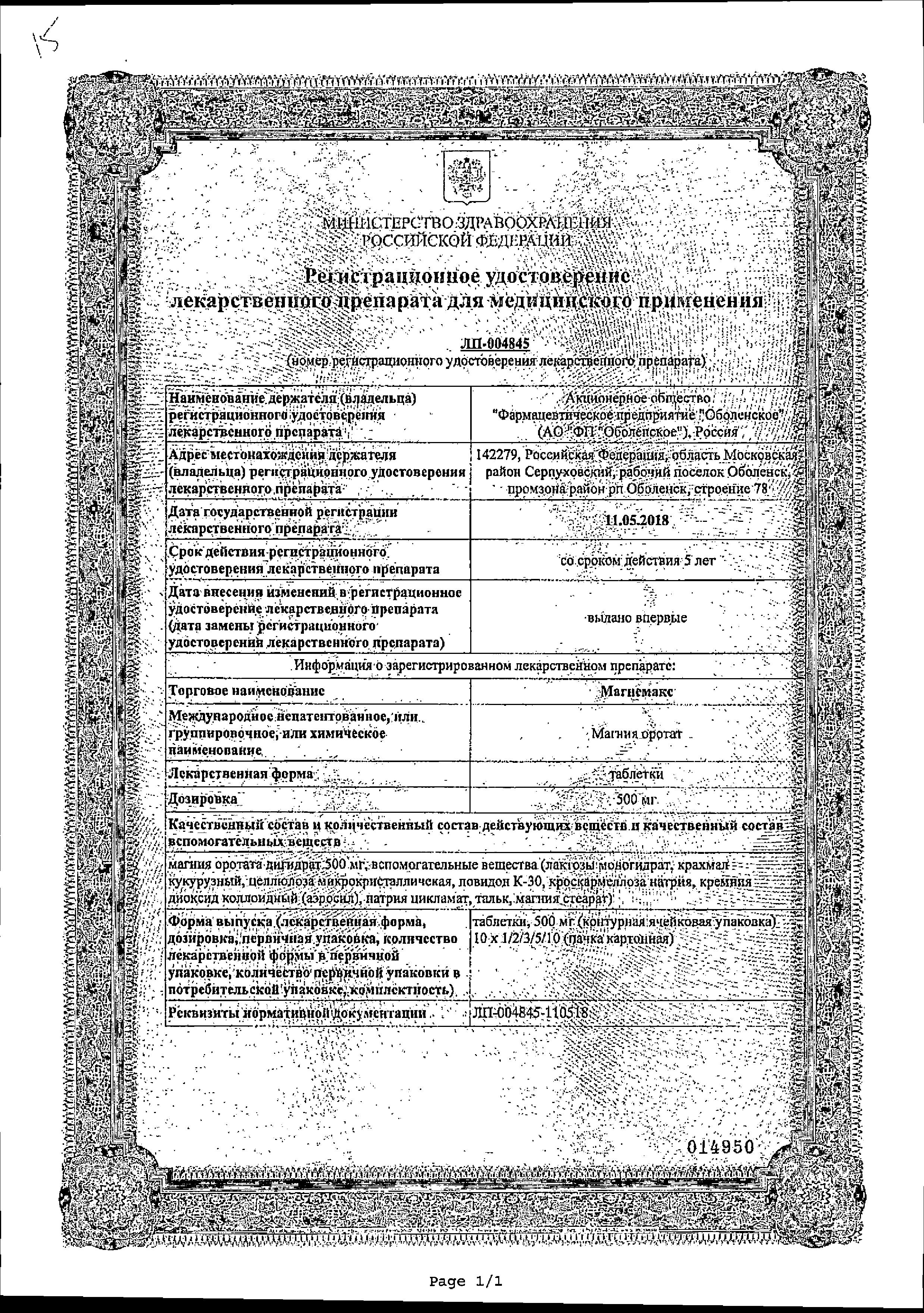 Сертификат Магнемакс Сертификат Магнемакс