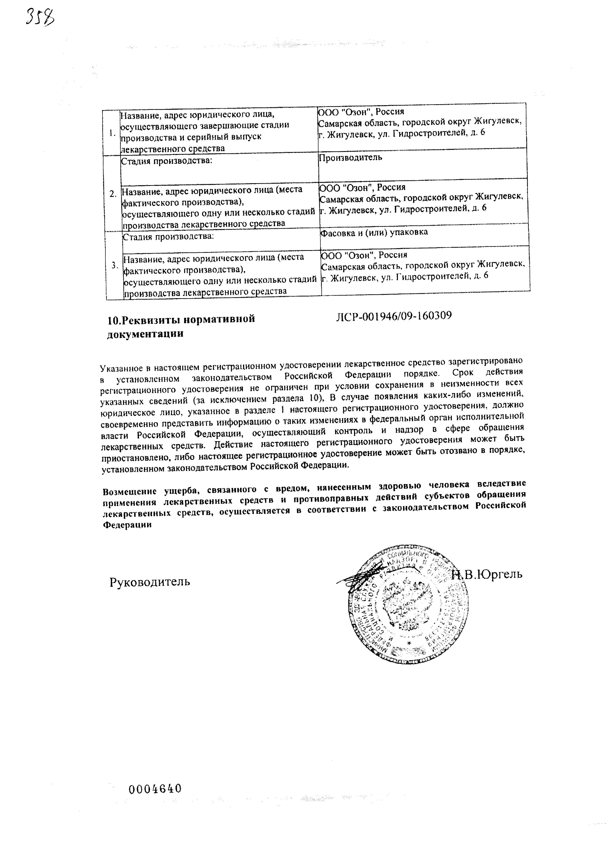 Сертификат на Мелоксикам, таблетки 15 мг (Озон), 20 шт. Сертификат на Мелоксикам, таблетки 15 мг (Озон), 20 шт.