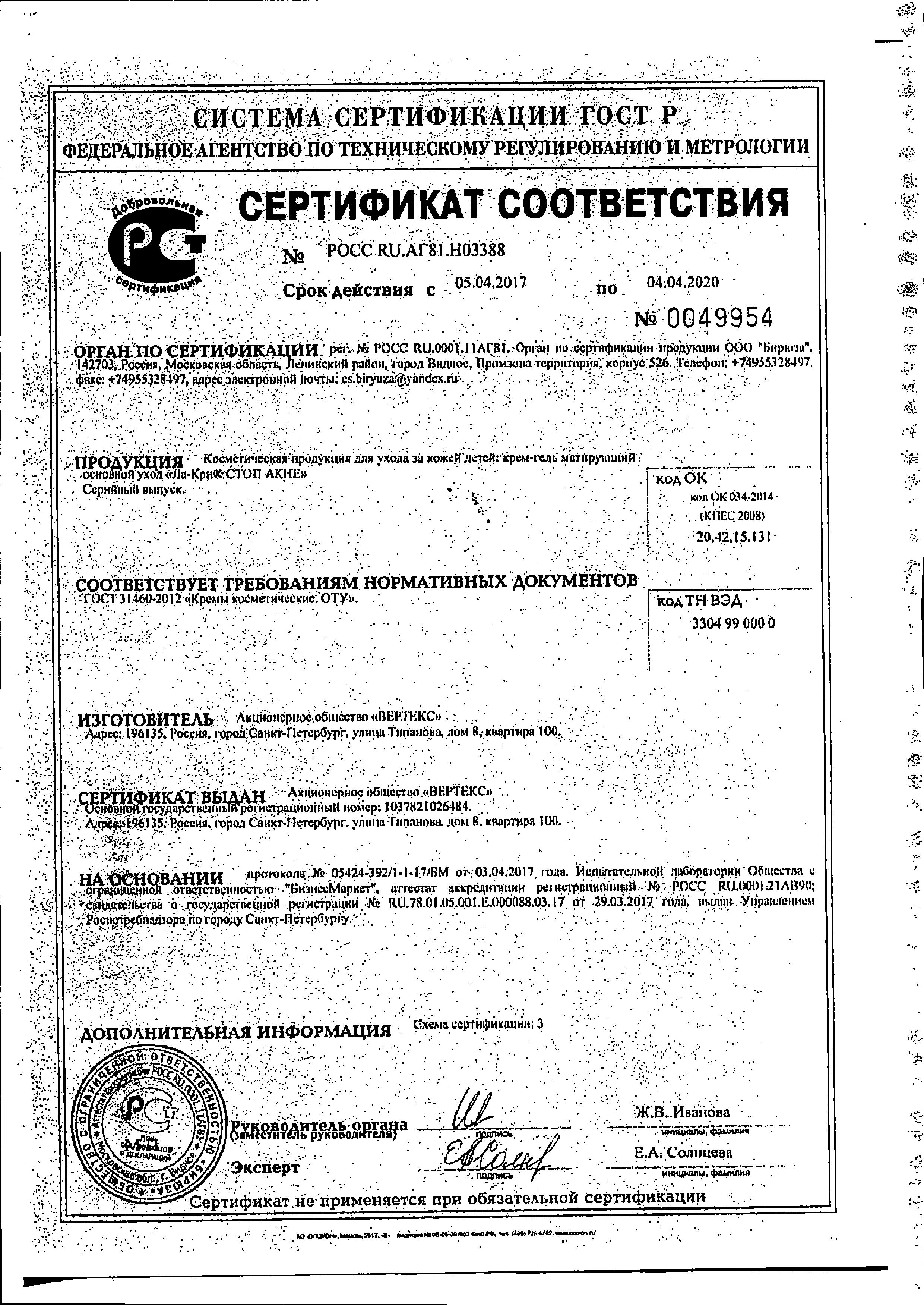 Сертификат Ла-Кри Сертификат Ла-Кри