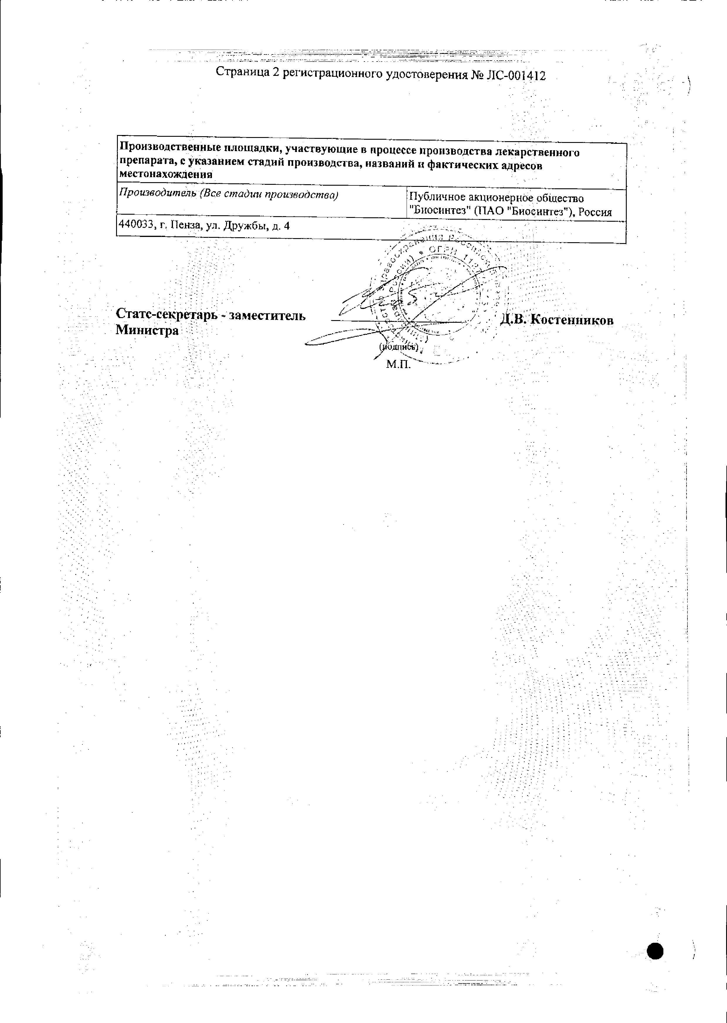 Сертификат на Димедрол, раствор для в/в и в/м введения 10 мг/мл, ампулы 1 мл, 10 шт. Сертификат на Димедрол, раствор для в/в и в/м введения 10 мг/мл, ампулы 1 мл, 10 шт.