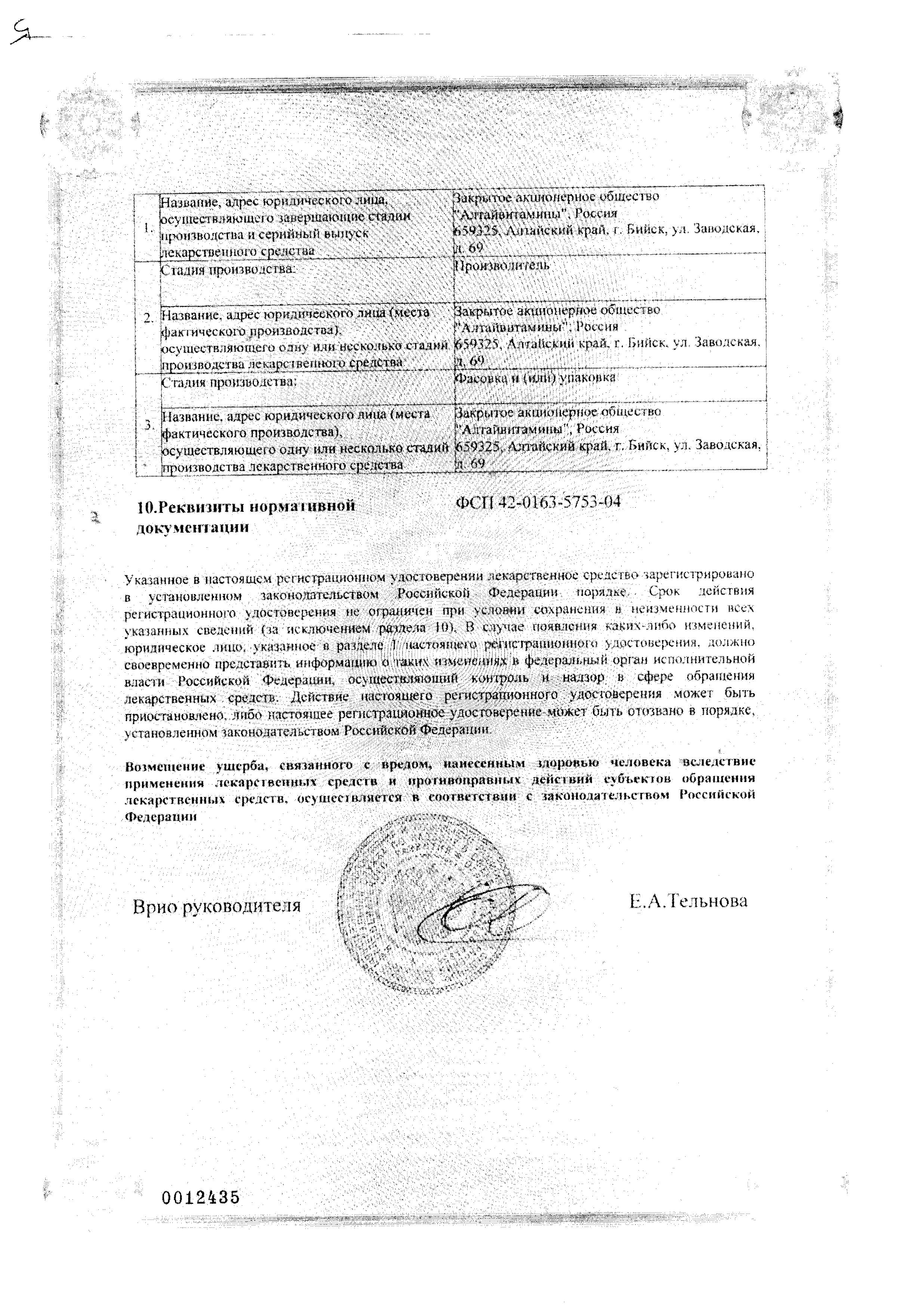 Сертификат на Гепариновая мазь (Белмедпрепараты), 25 г Сертификат на Гепариновая мазь (Белмедпрепараты), 25 г