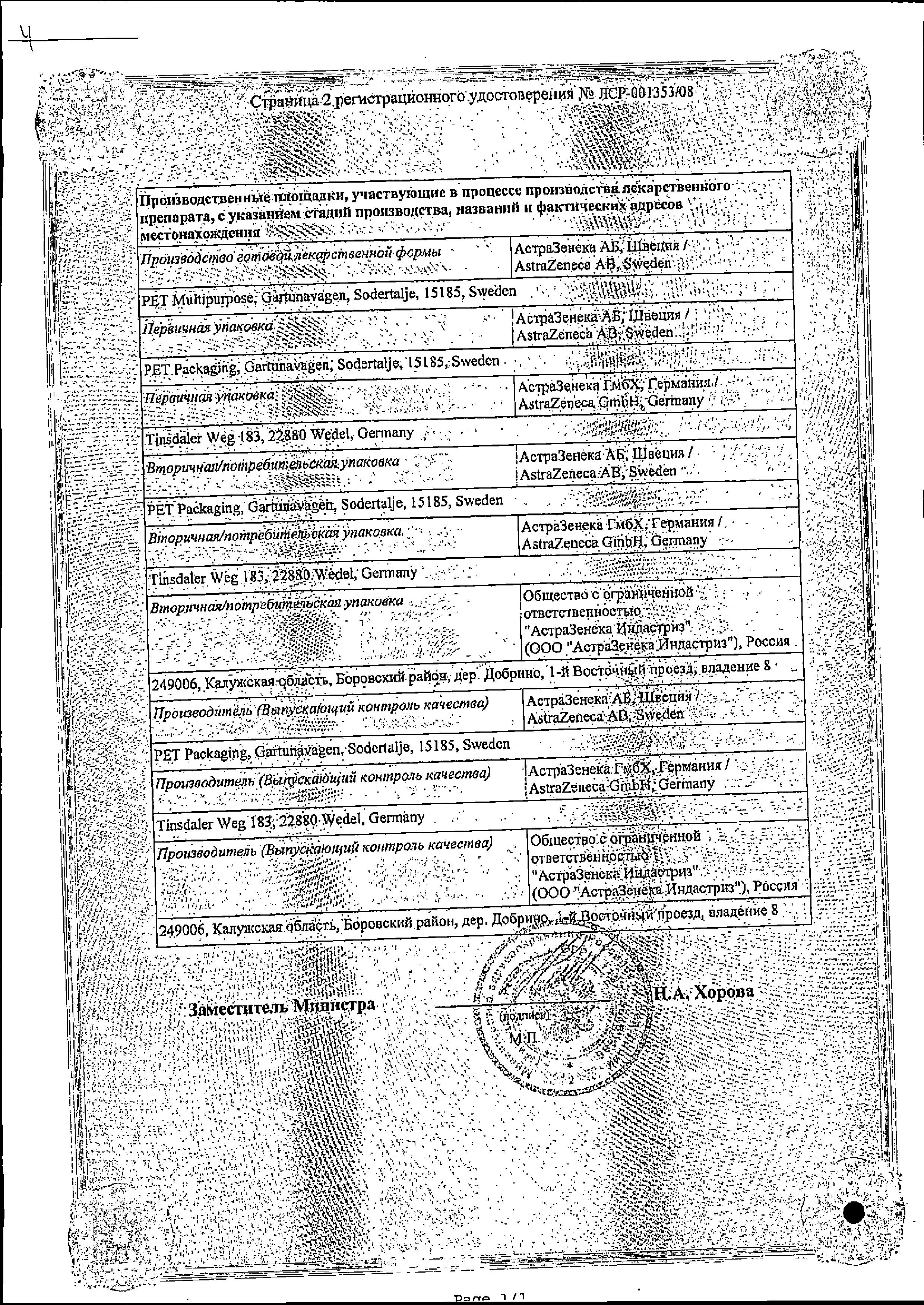 Сертификат на Атаканд, таблетки 32 мг, 28 шт.