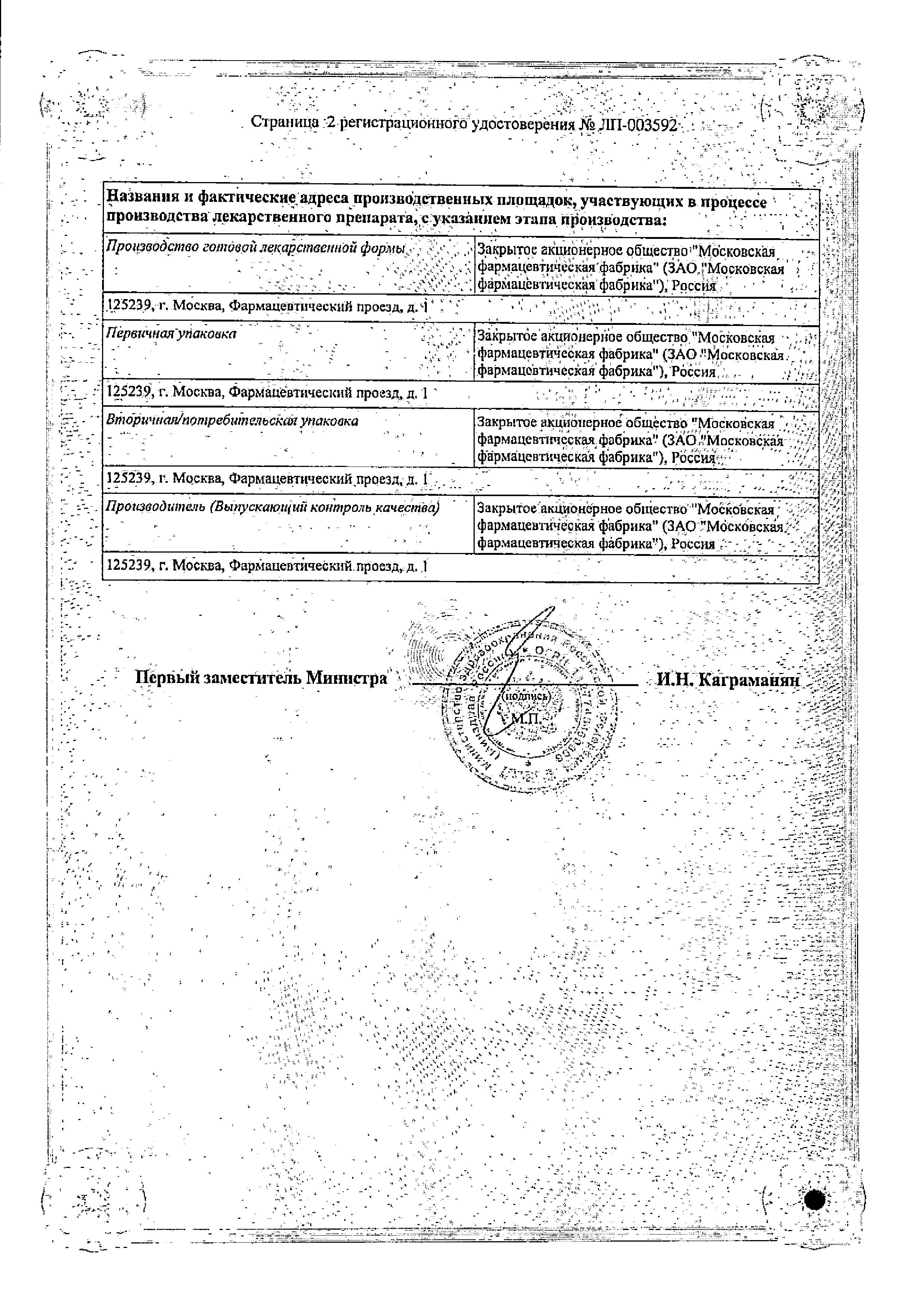 Сертификат Долонит Сертификат Долонит