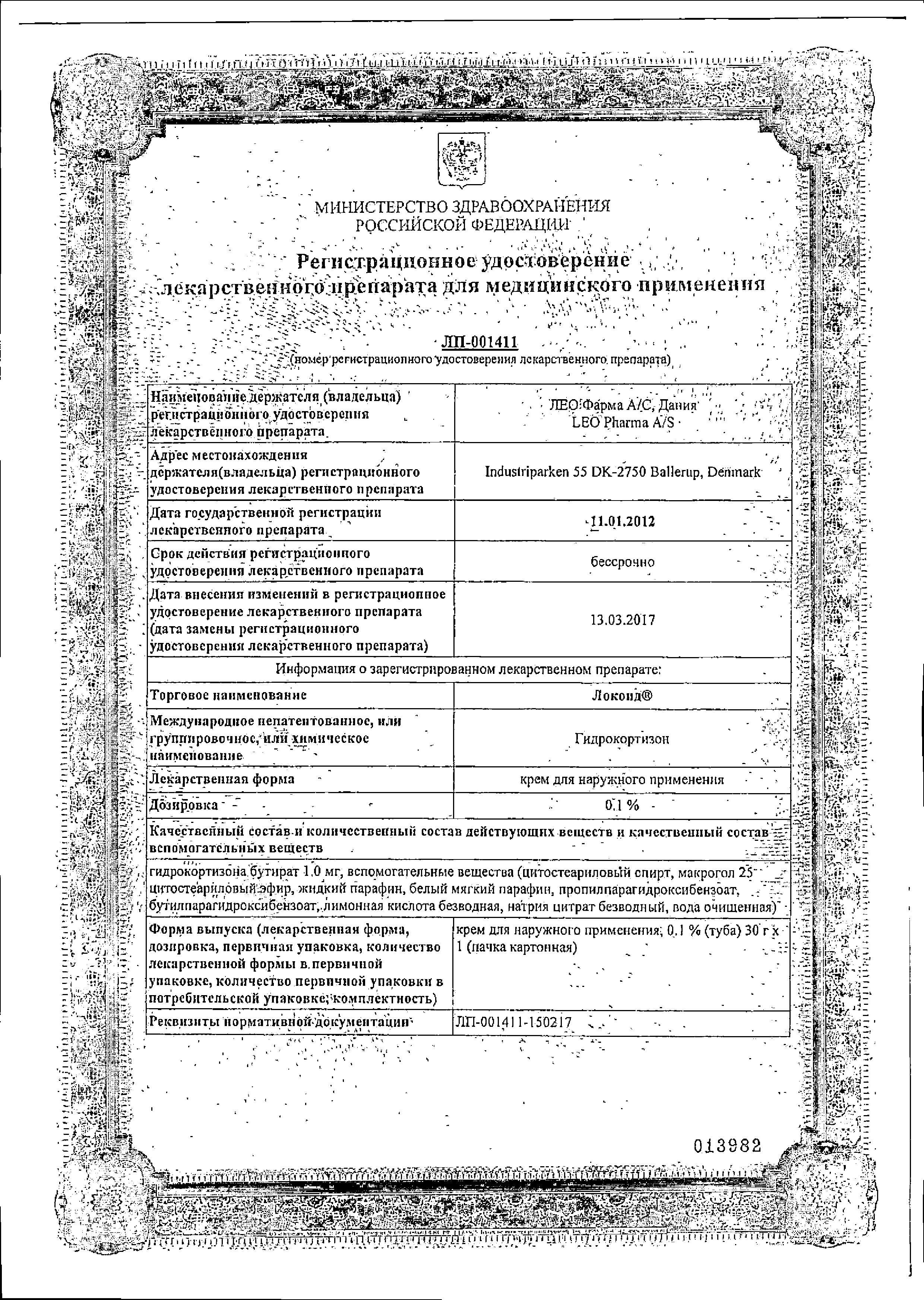 Сертификат на Локоид, крем 0.1%, 30 г Сертификат на Локоид, крем 0.1%, 30 г