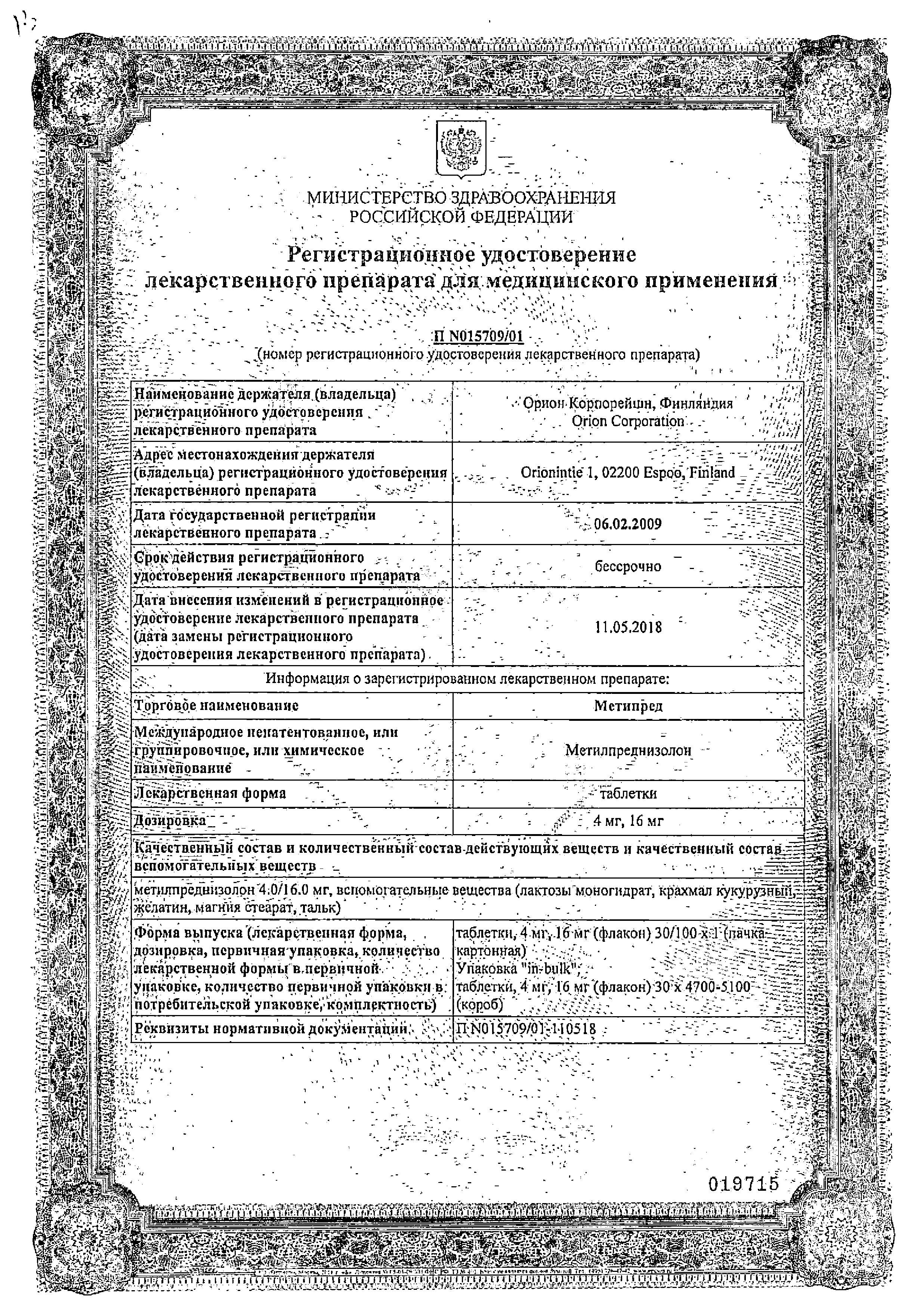 Сертификат на Метипред, таблетки 4 мг, 30 шт. Сертификат на Метипред, таблетки 4 мг, 30 шт.