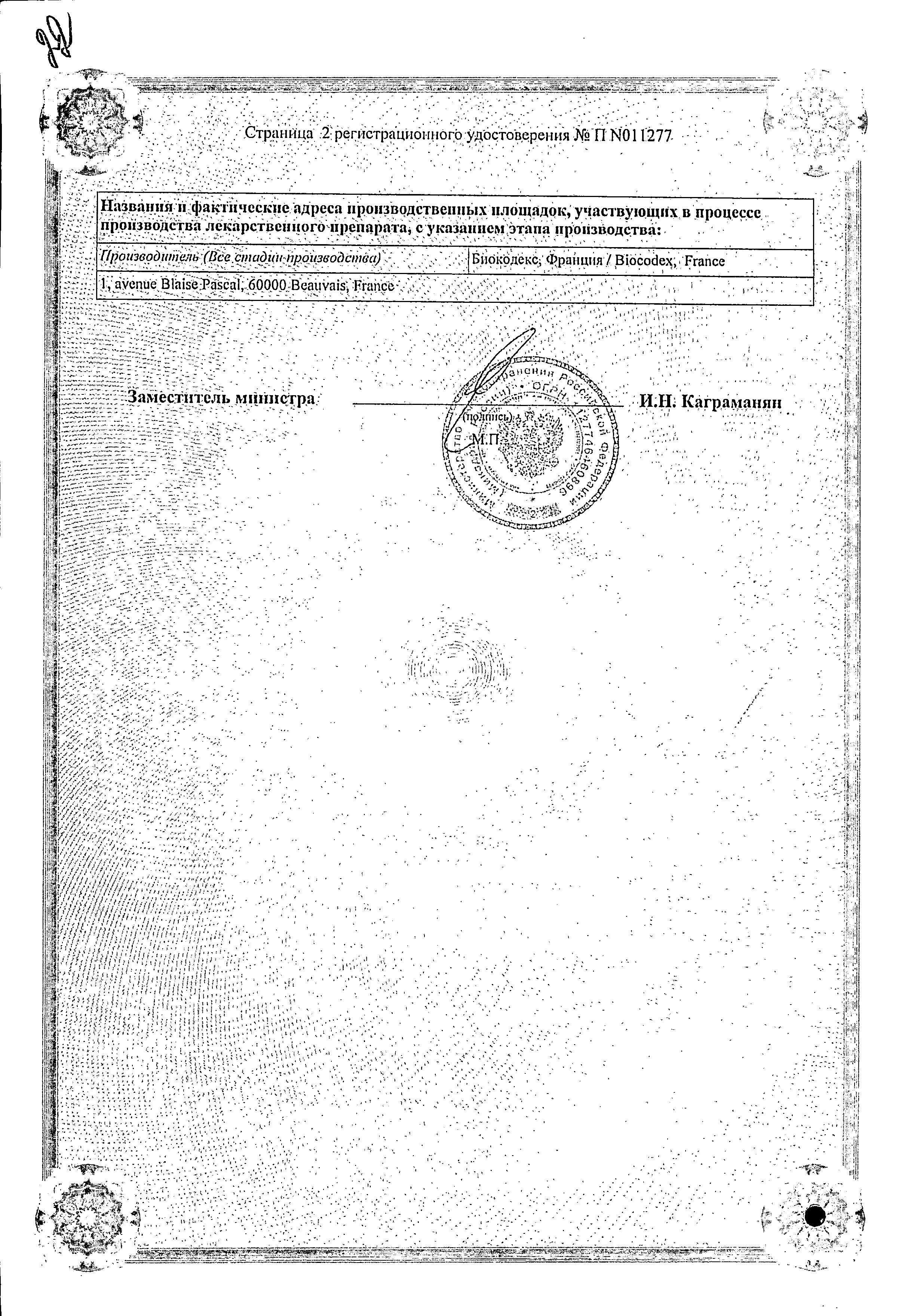 Сертификат на Энтерол, капсулы 250 мг, 10 шт.
