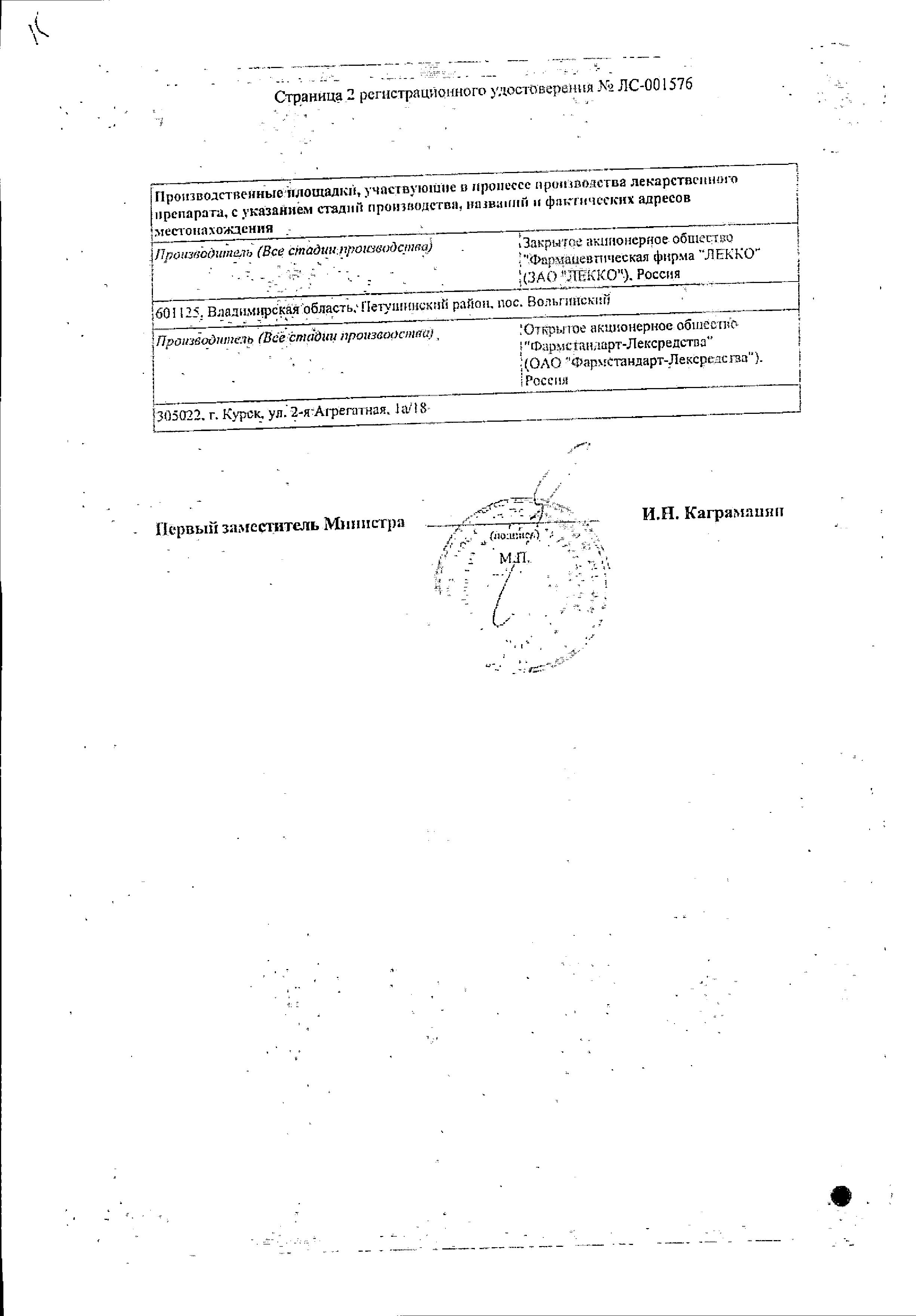 Сертификат на Конвалис, капсулы 300 мг, 50 шт. Сертификат на Конвалис, капсулы 300 мг, 50 шт.