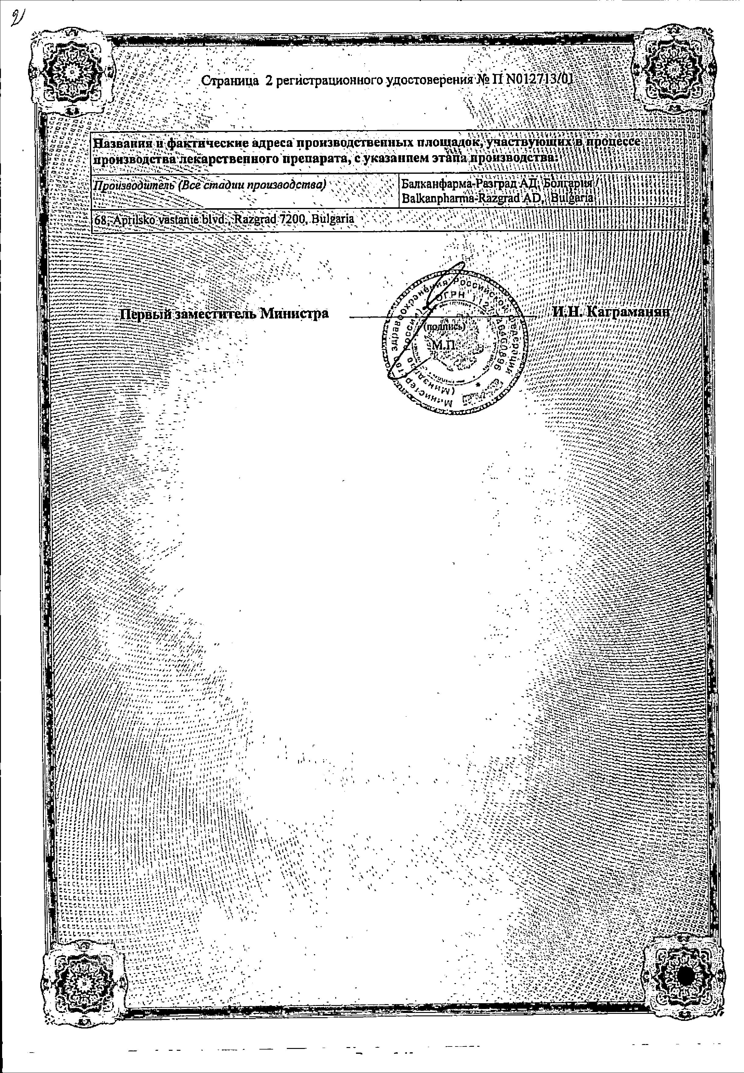 Сертификат на Троксевазин, капсулы 300 мг, 50 шт. Сертификат на Троксевазин, капсулы 300 мг, 50 шт.