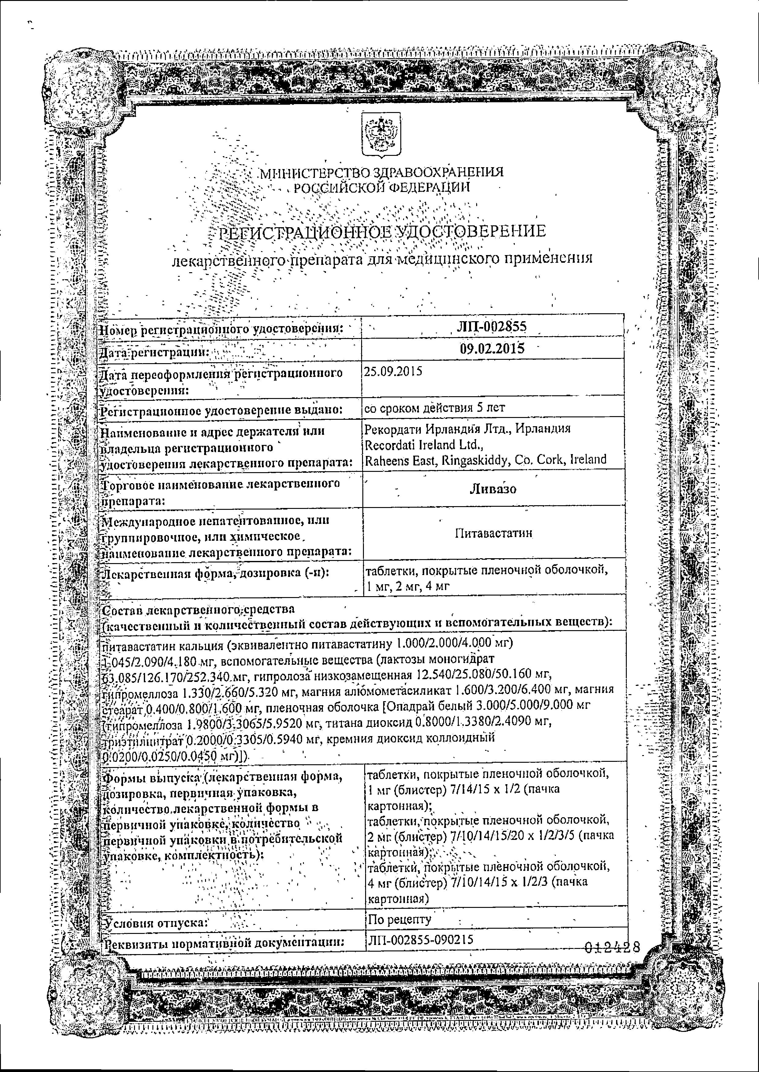 Сертификат на Ливазо, таблетки покрыт. плен. об. 4 мг, 28 шт. Сертификат на Ливазо, таблетки покрыт. плен. об. 4 мг, 28 шт.
