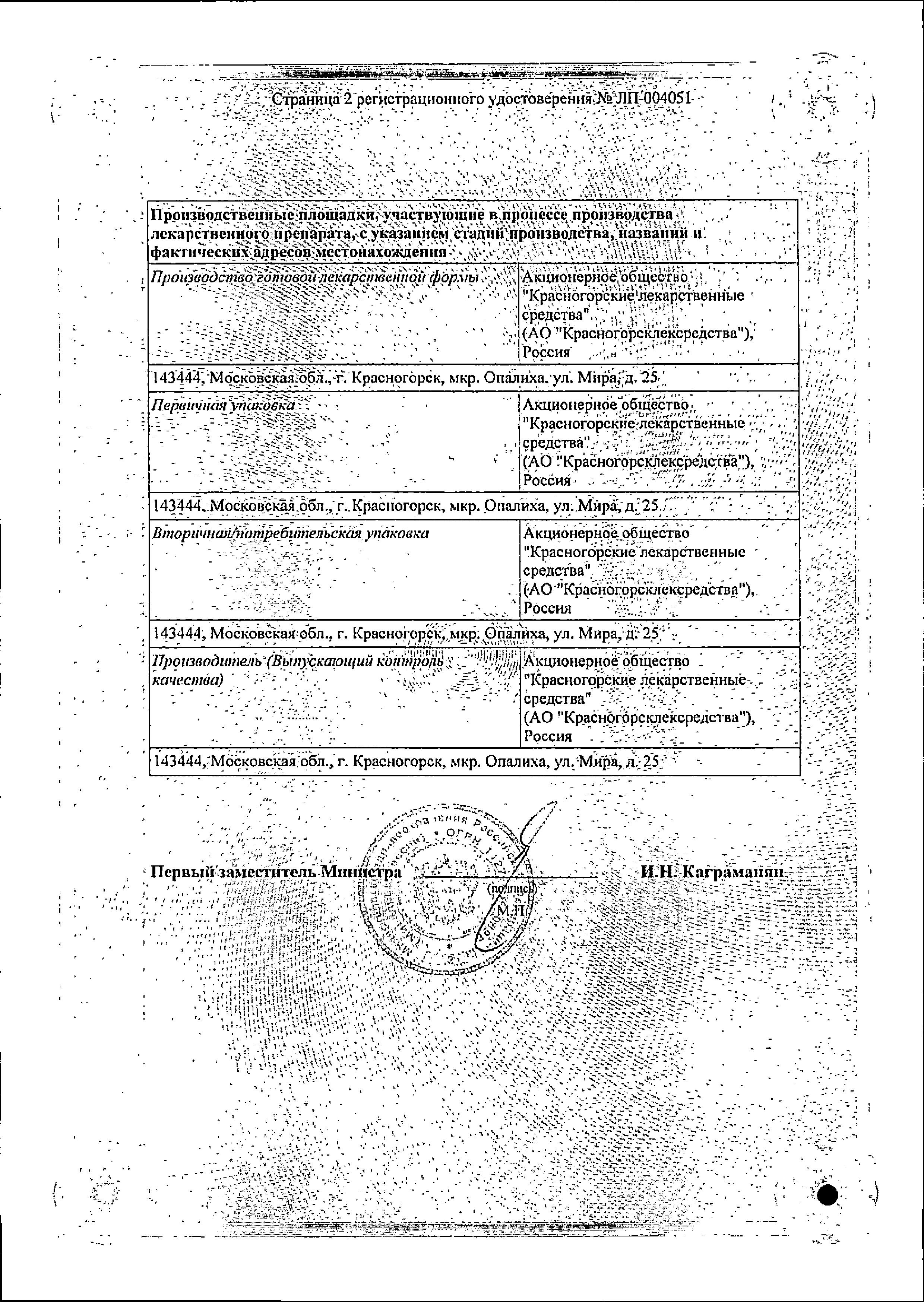 Сертификат Пустырника трава Сертификат Пустырника трава