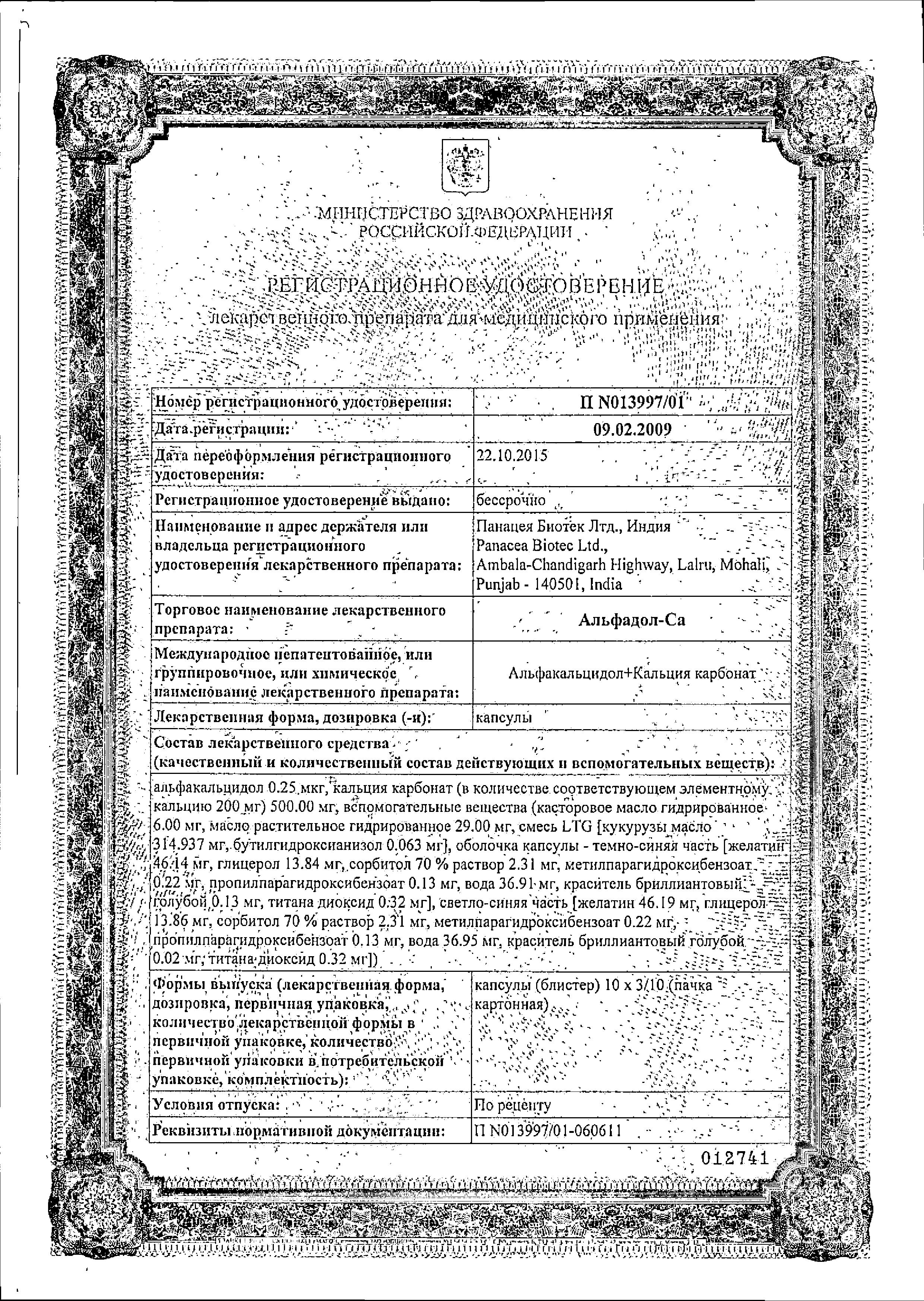 Сертификат Альфадол Сертификат Альфадол