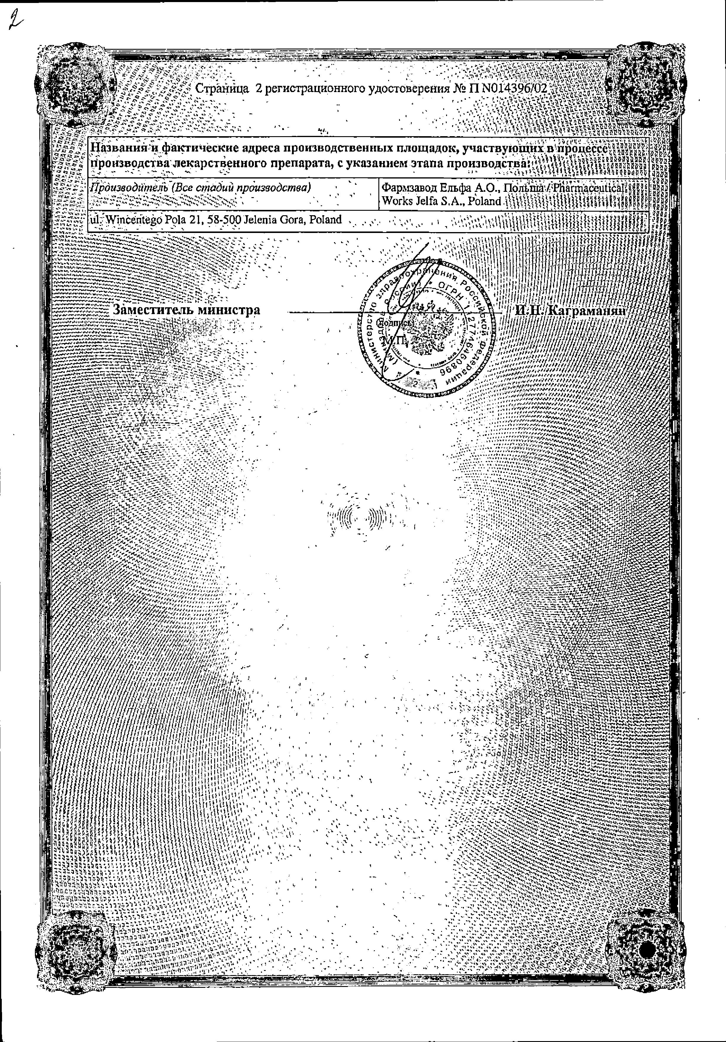 Сертификат на Флуцинар, гель 0.025%, 15 г Сертификат на Флуцинар, гель 0.025%, 15 г