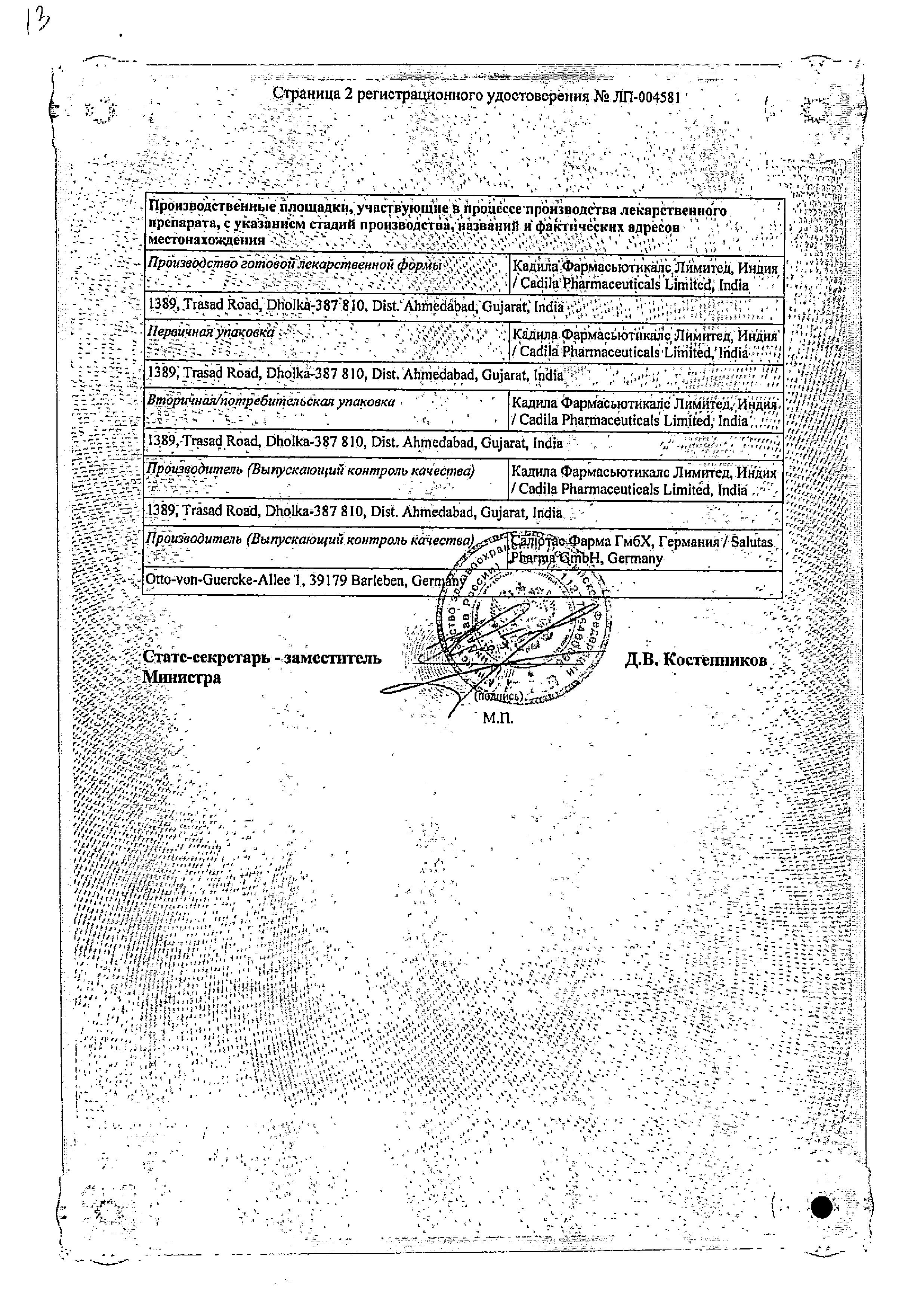 Сертификат Костарокс Сертификат Костарокс