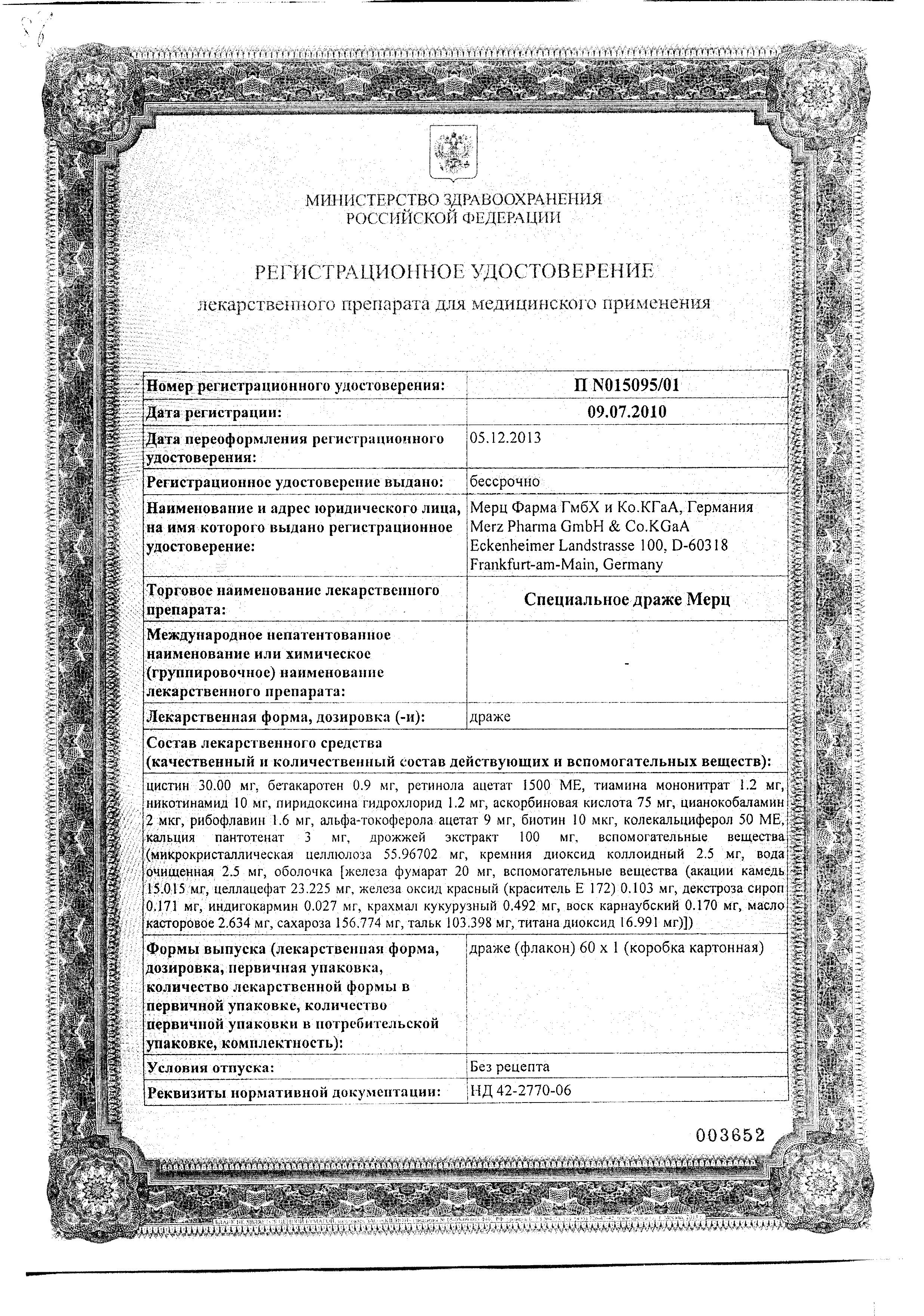 Сертификат Мерц Сертификат Мерц