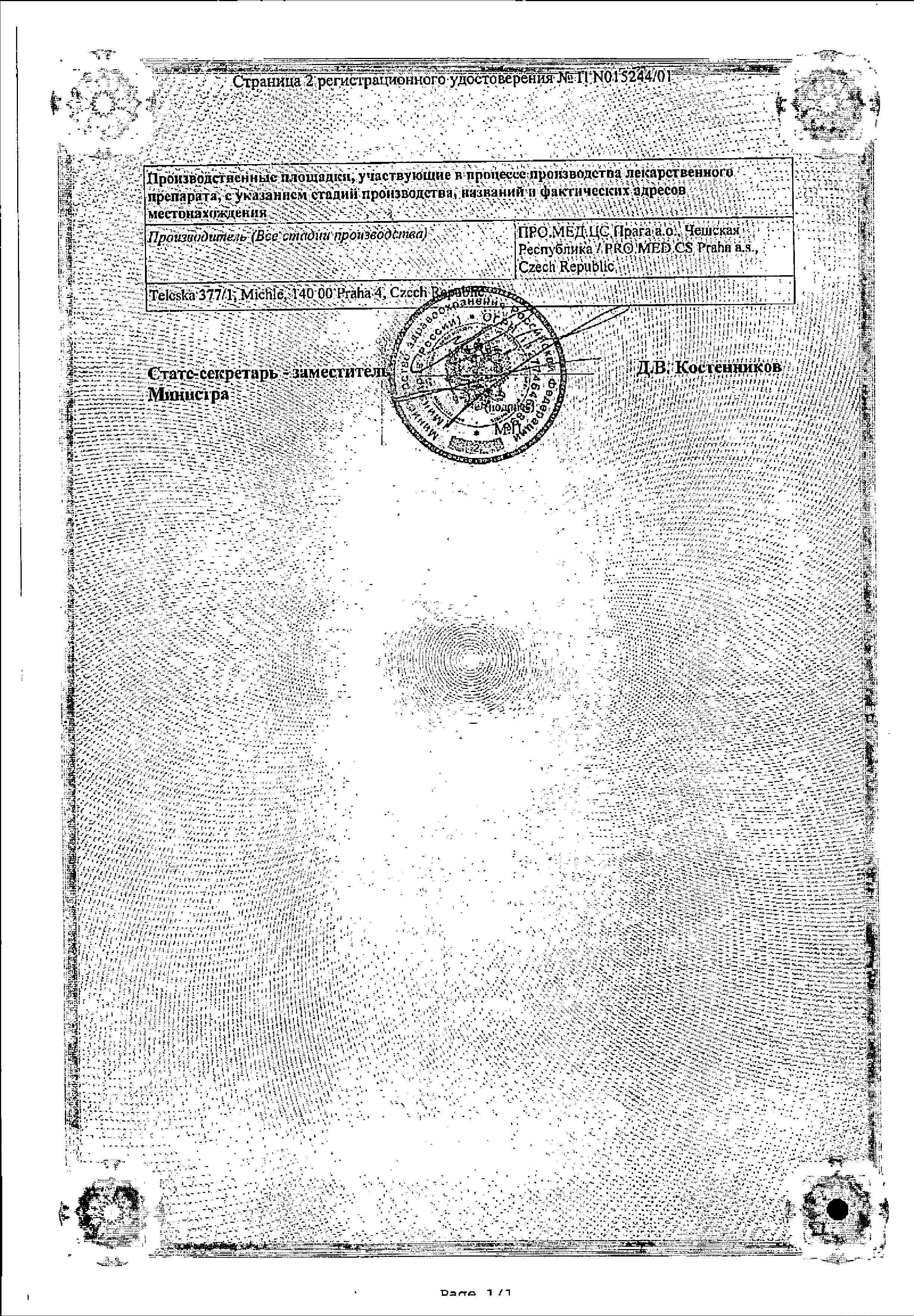 Сертификат на Просульпин, таблетки 200 мг, 30 шт.