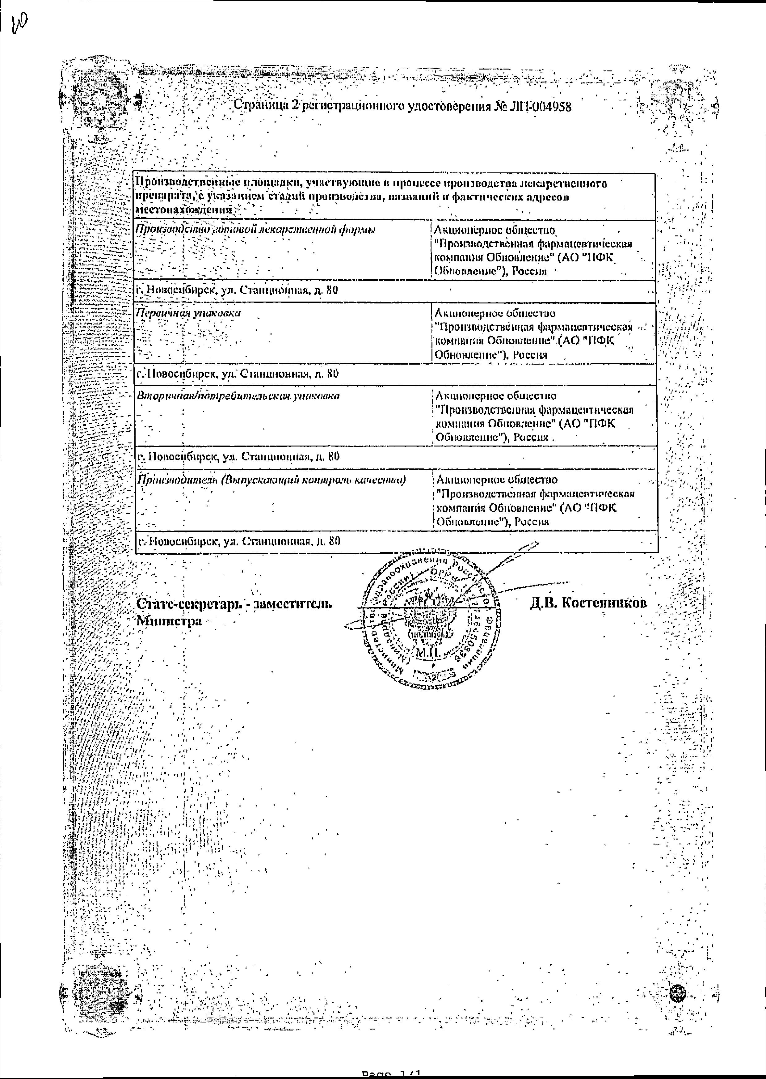 Сертификат Сиалор Сертификат Сиалор