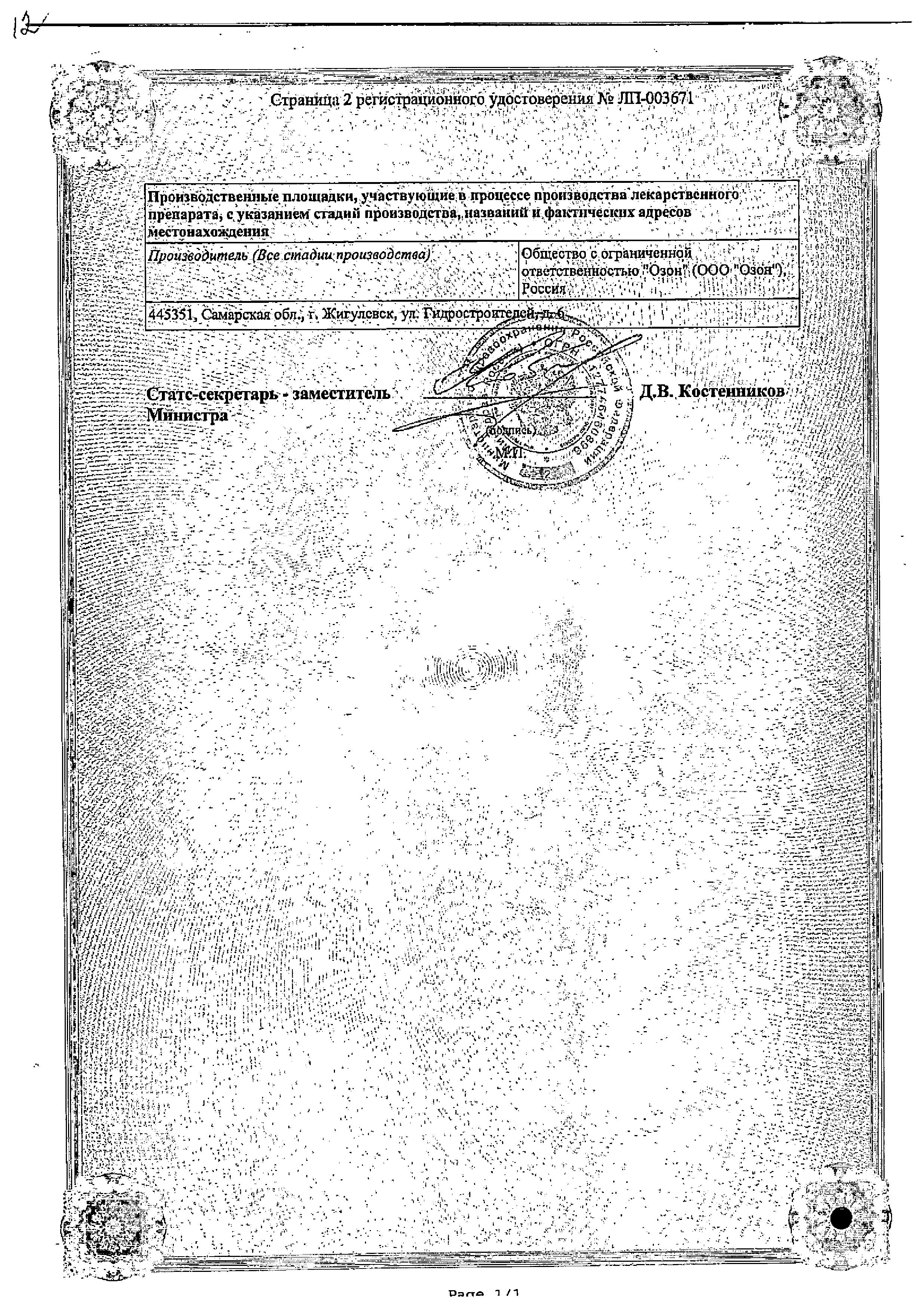 Сертификат на Эзлор Солюшн Таблетс, таблетки растворимые 5 мг, 10 шт. Сертификат на Эзлор Солюшн Таблетс, таблетки растворимые 5 мг, 10 шт.