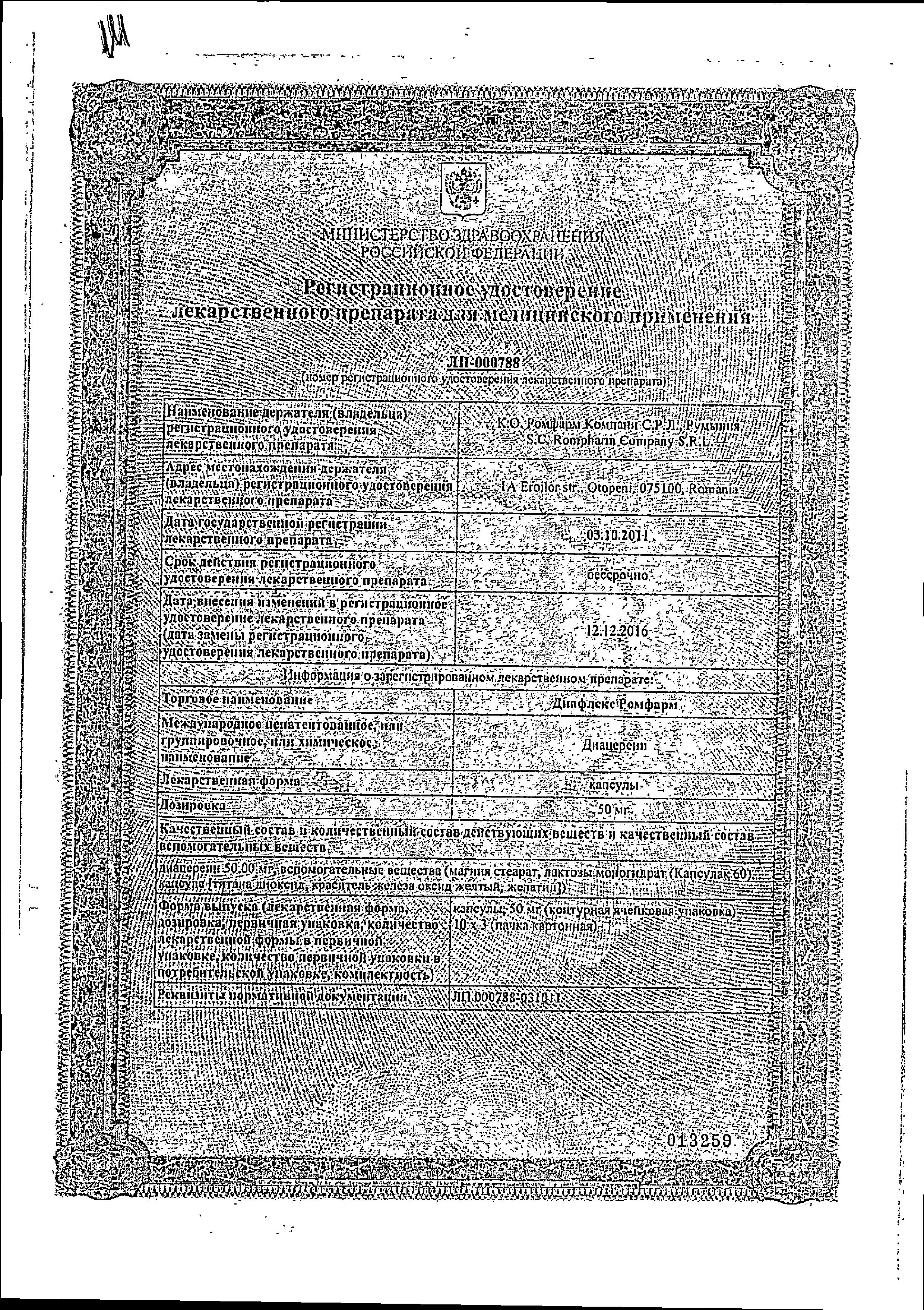 Сертификат на Диафлекс-Ромфарм, капсулы 50 мг, 30 шт. Сертификат на Диафлекс-Ромфарм, капсулы 50 мг, 30 шт.