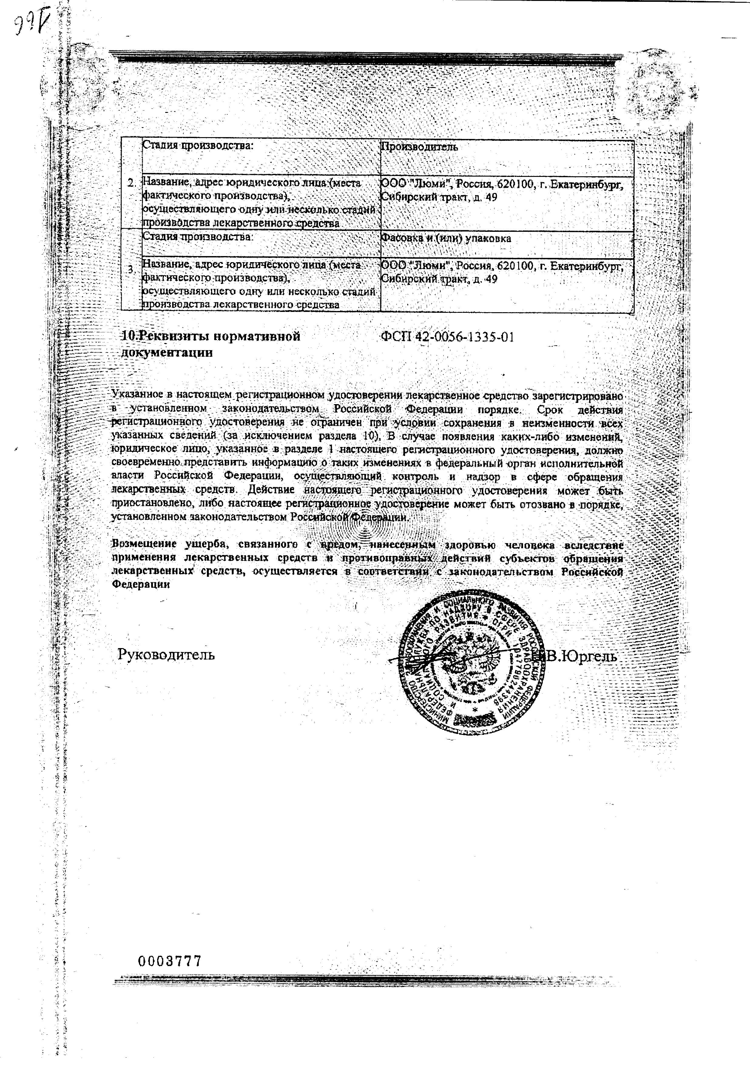Сертификат на Аевит, капсулы 200 мг, 10 шт. Сертификат на Аевит, капсулы 200 мг, 10 шт.