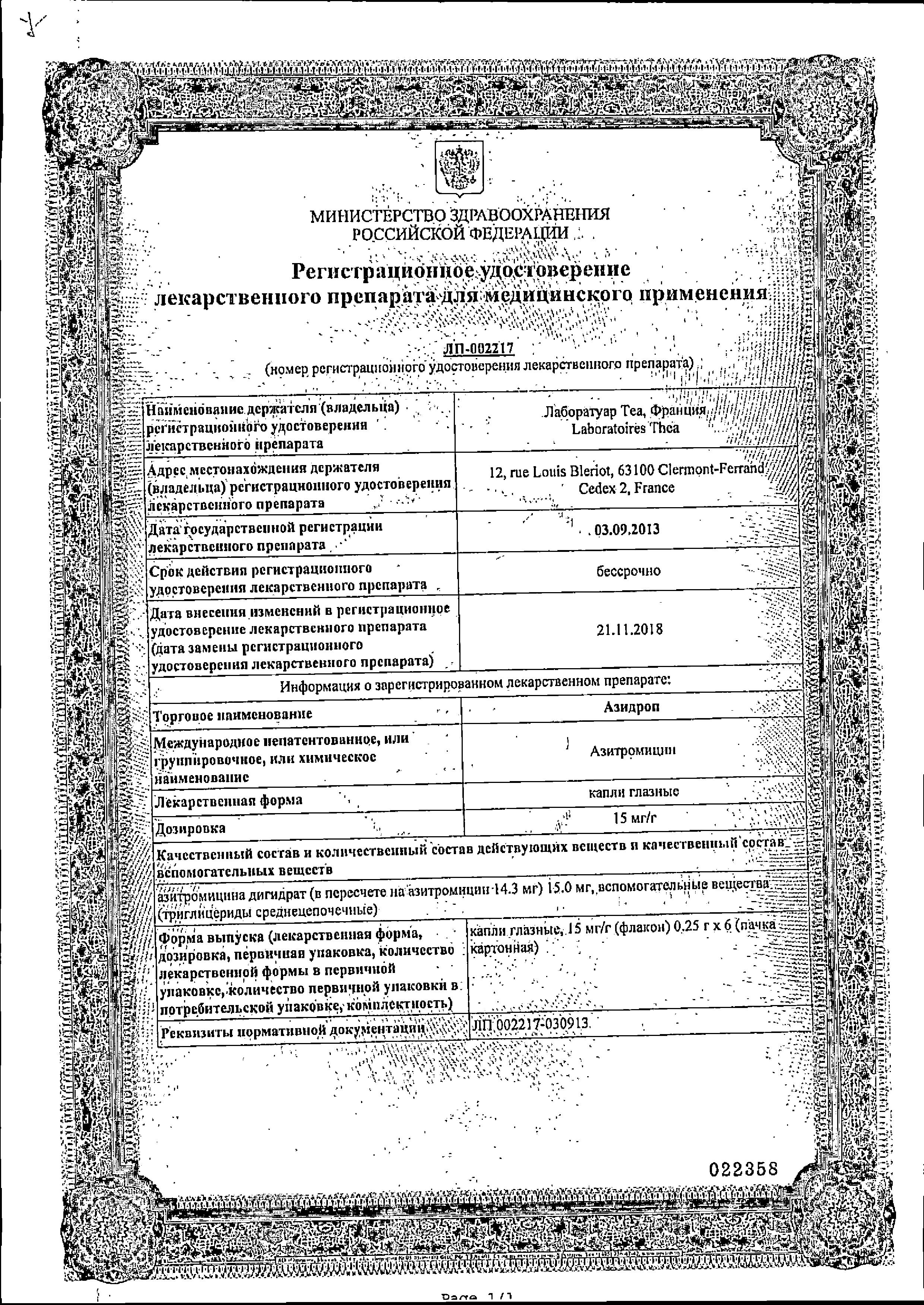 Сертификат на Азидроп, капли глазные 15 мг/г, флаконы 0.25 г, 6 шт. Сертификат на Азидроп, капли глазные 15 мг/г, флаконы 0.25 г, 6 шт.