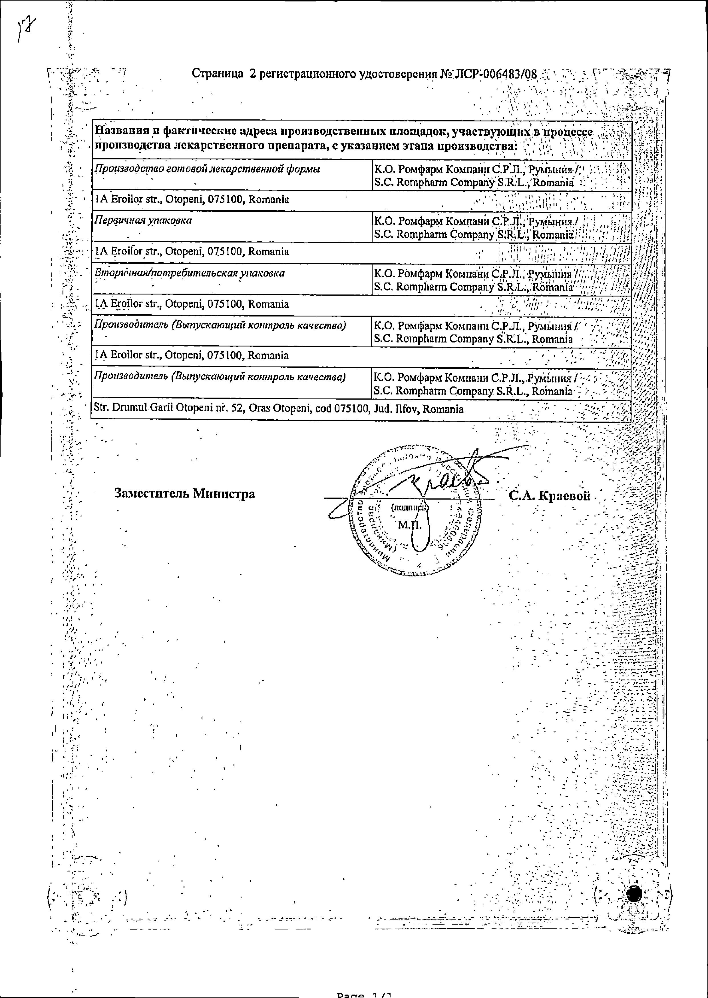 Сертификат на Дорзопт, капли глазные 2%, 5 мл Сертификат на Дорзопт, капли глазные 2%, 5 мл