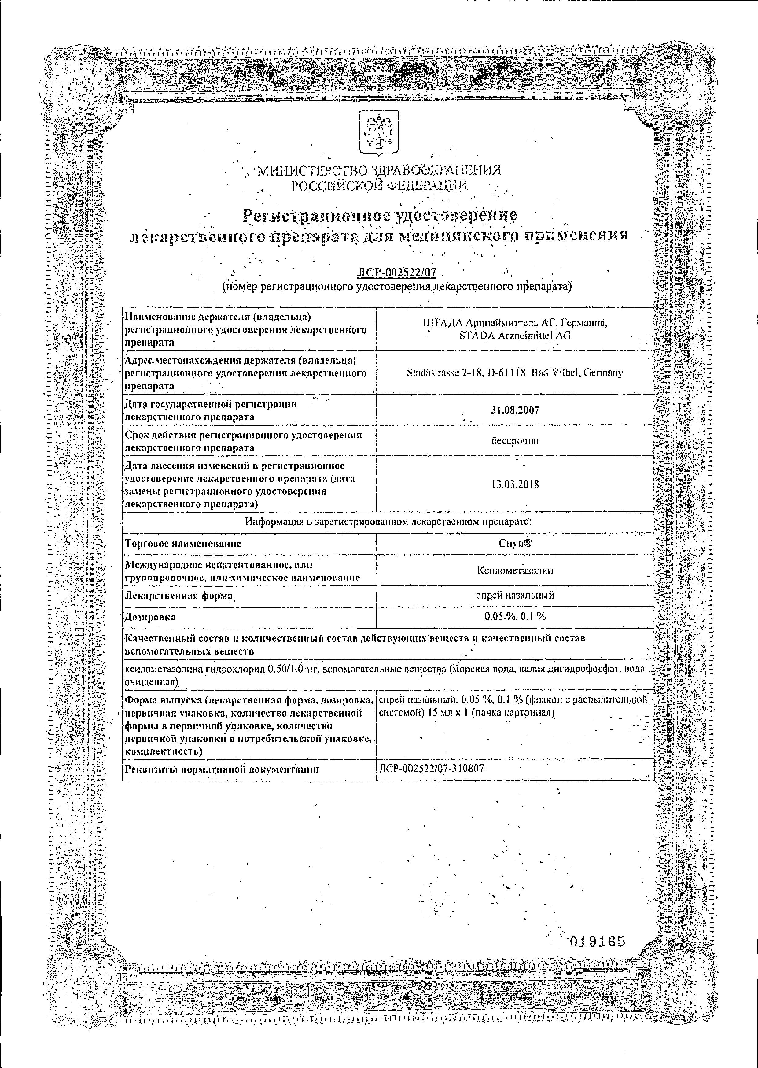 Сертификат Отривин Сертификат Отривин