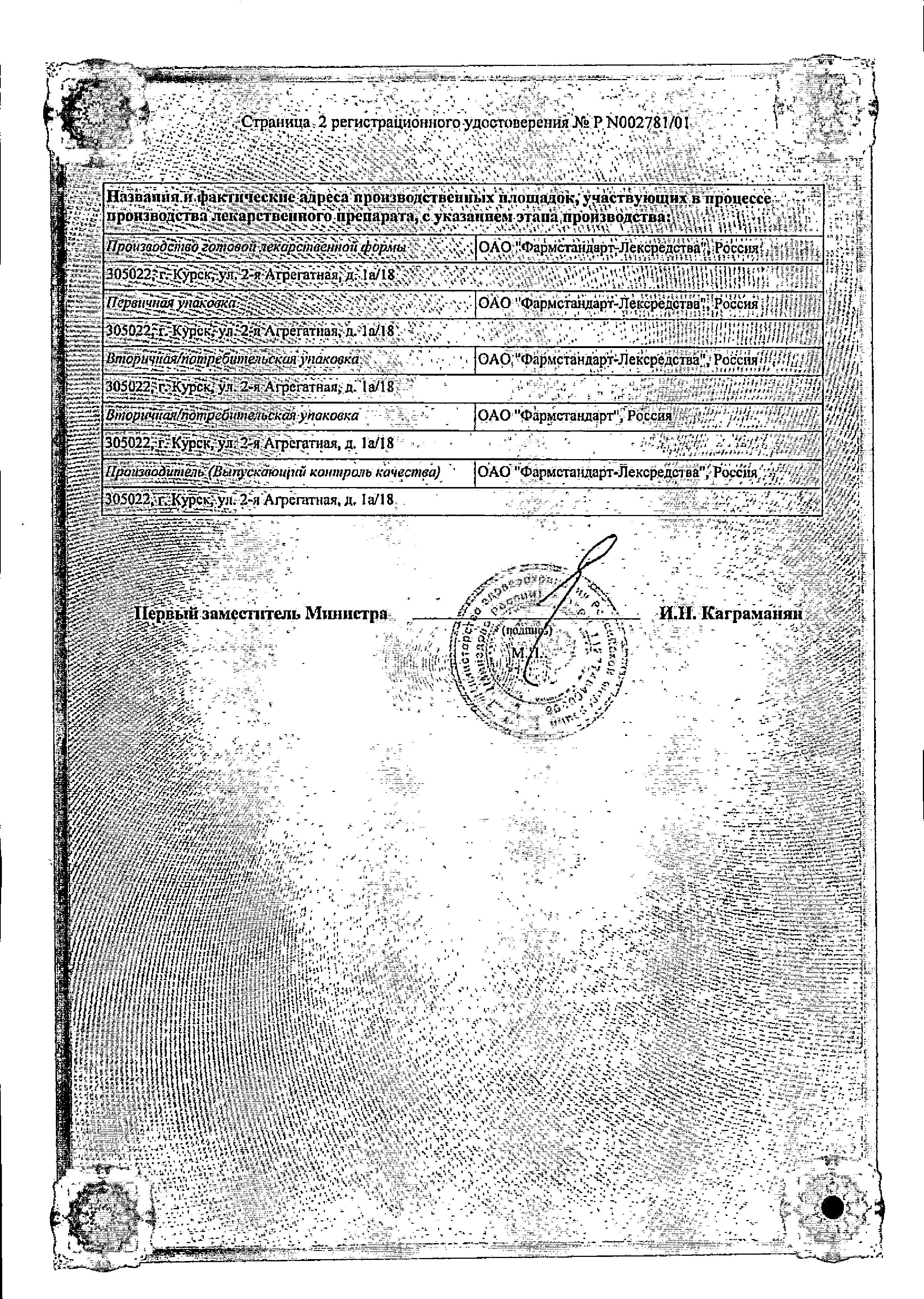 Сертификат Кофицил-плюс Сертификат Кофицил-плюс