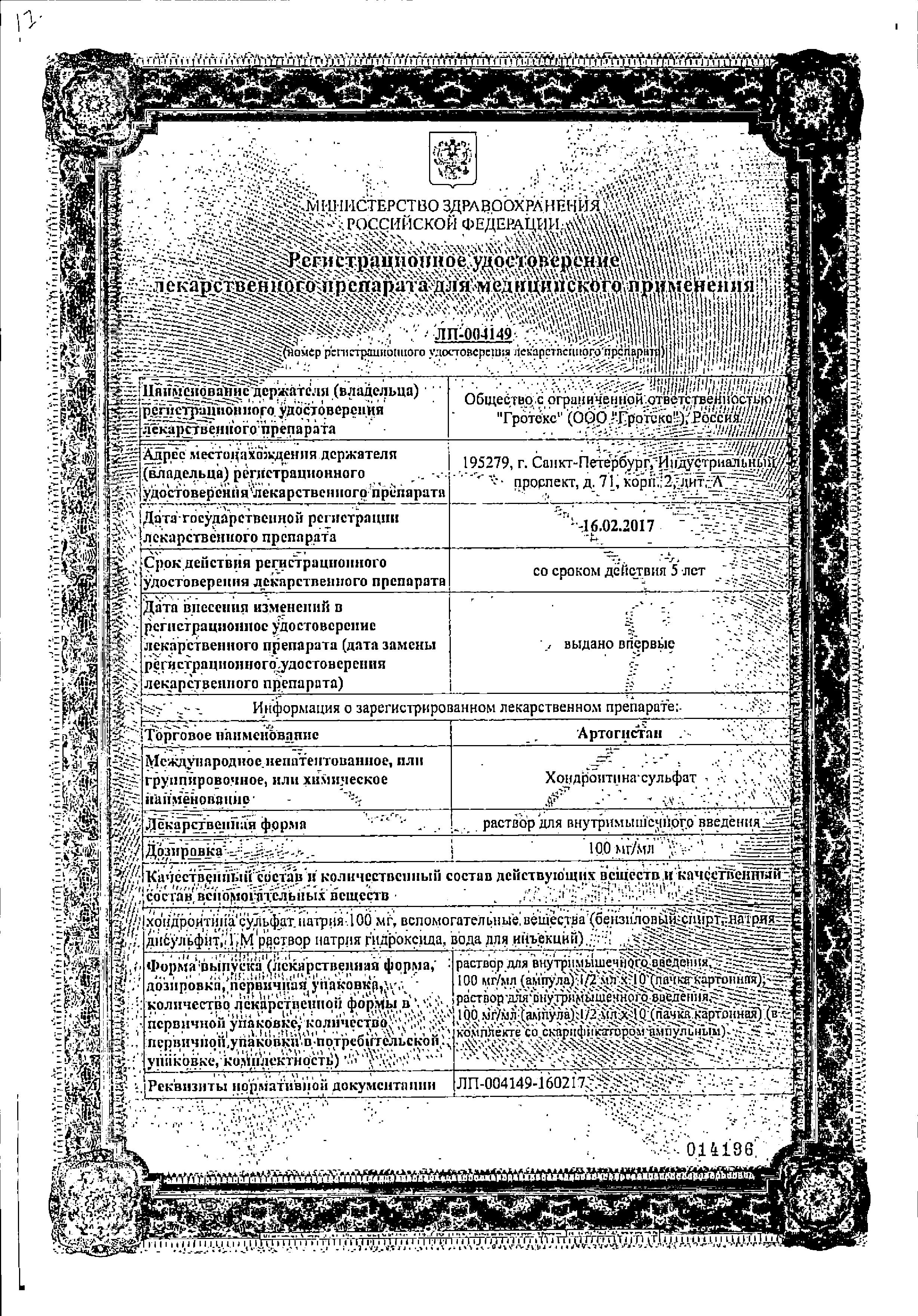 Сертификат Артогистан Сертификат Артогистан