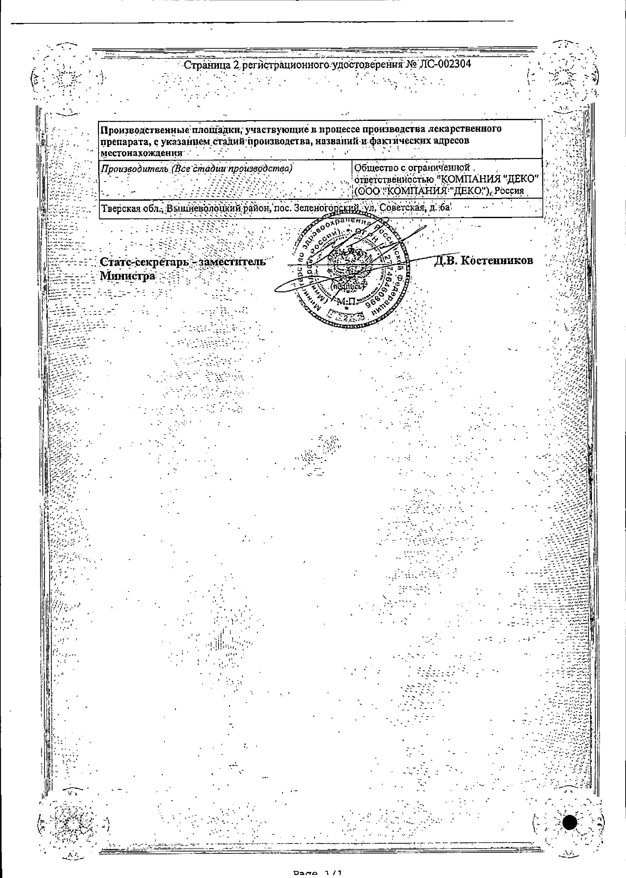 Сертификат на Тимоген, раствор 100 мкг/мл, ампулы 1 мл, 10 шт. Сертификат на Тимоген, раствор 100 мкг/мл, ампулы 1 мл, 10 шт.