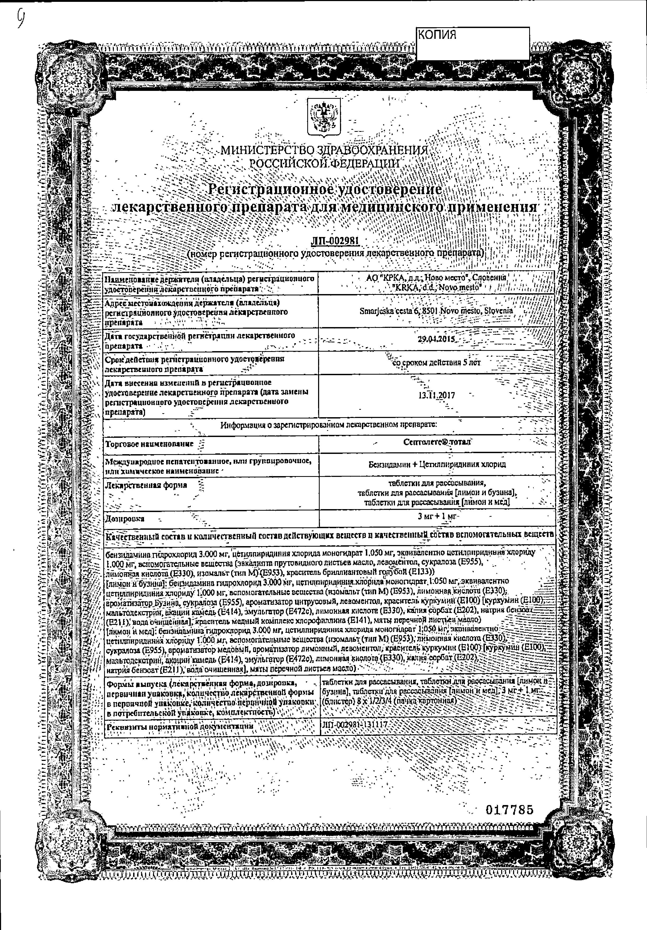 Сертификат на Септолете Тотал, таблетки для рассасывания (лимон и бузина) 3 мг +1 мг, 16 шт. Сертификат на Септолете Тотал, таблетки для рассасывания (лимон и бузина) 3 мг +1 мг, 16 шт.