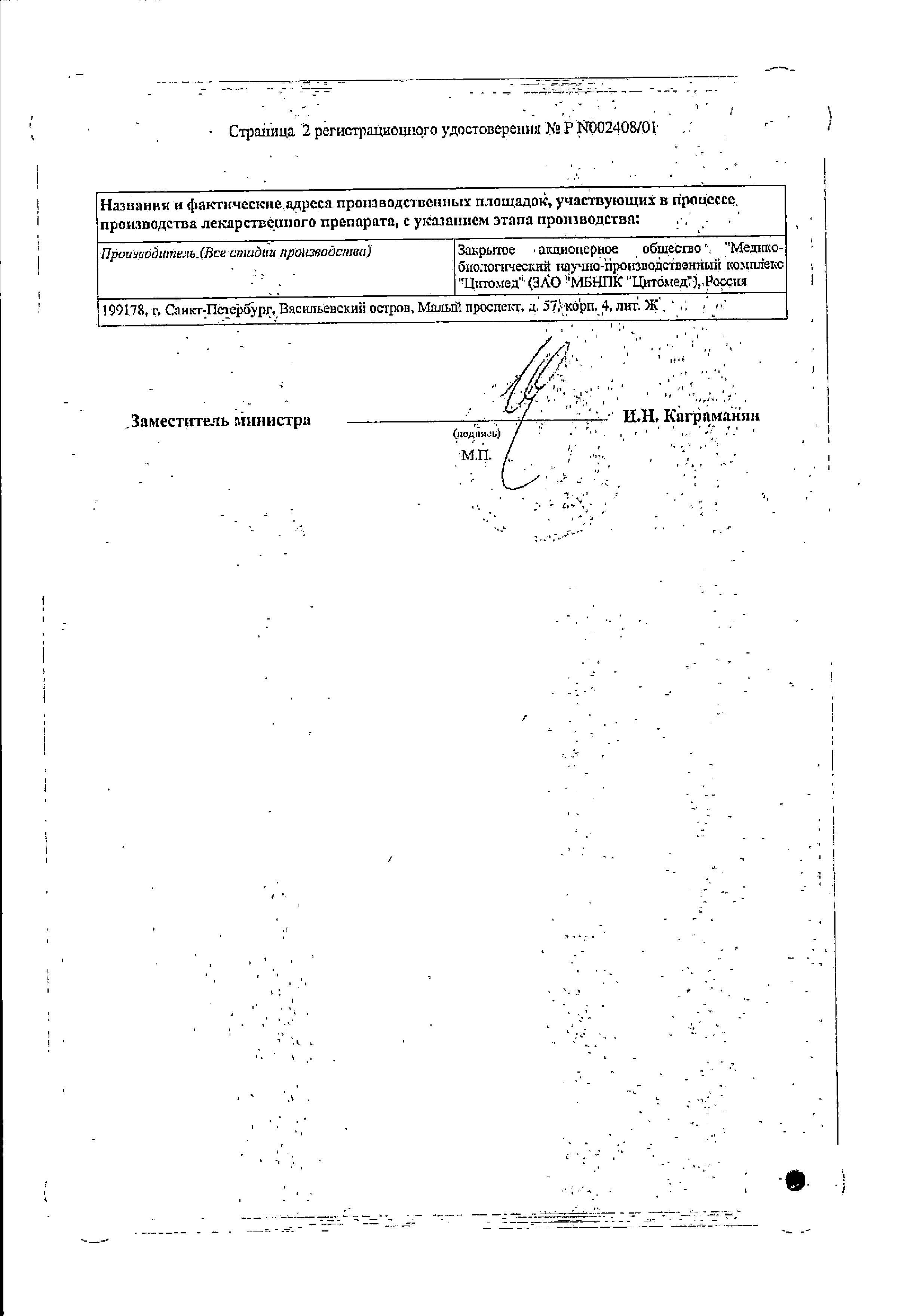 Сертификат на Тимоген, спрей назальный 25 мкг/доза, 10 мл Сертификат на Тимоген, спрей назальный 25 мкг/доза, 10 мл
