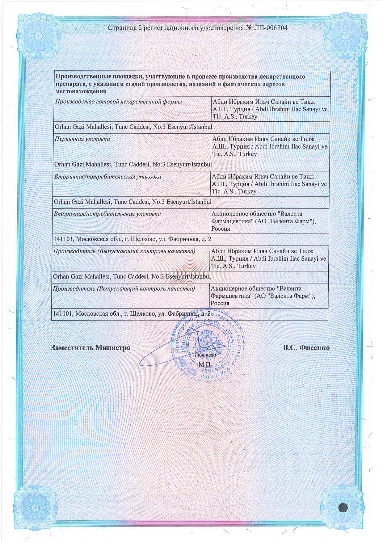 Сертификат Тримедат