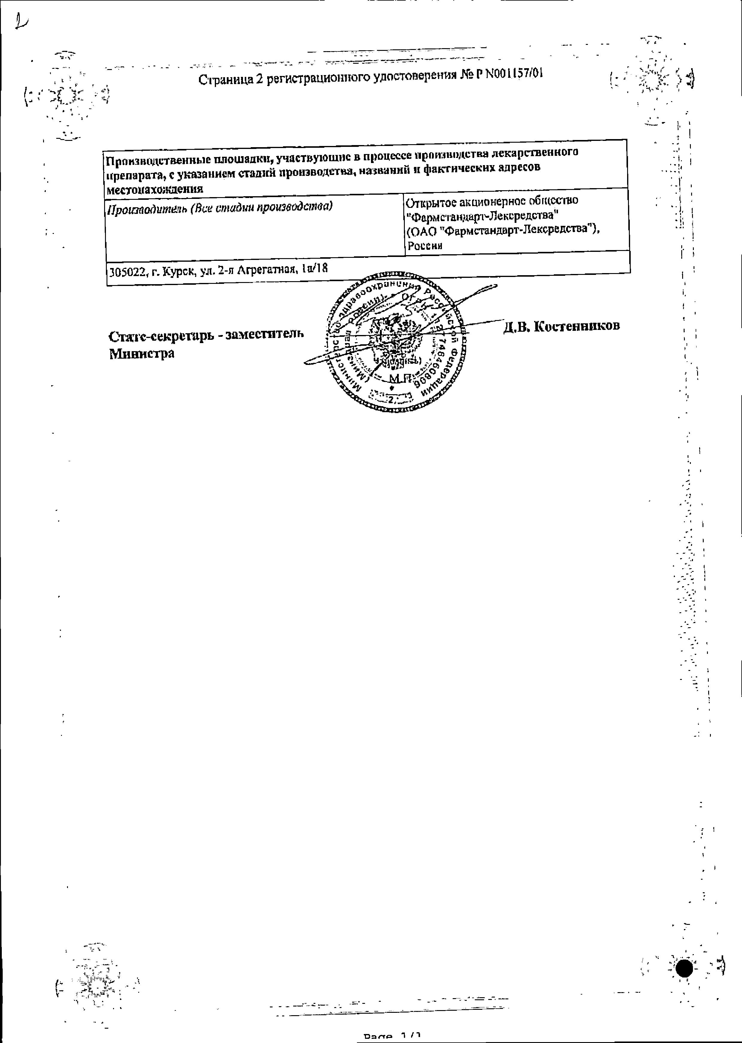 Сертификат на Азитрокс, капсулы 250 мг, 6 шт.