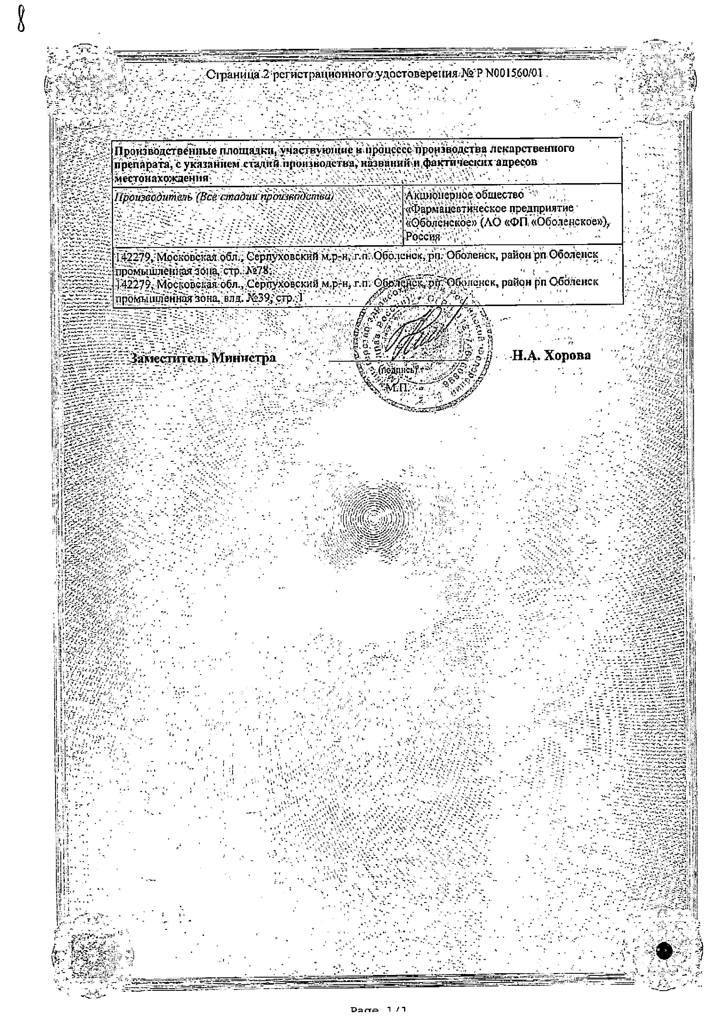 Сертификат на Верошпилактон, таблетки 25 мг, 20 шт. Сертификат на Верошпилактон, таблетки 25 мг, 20 шт.