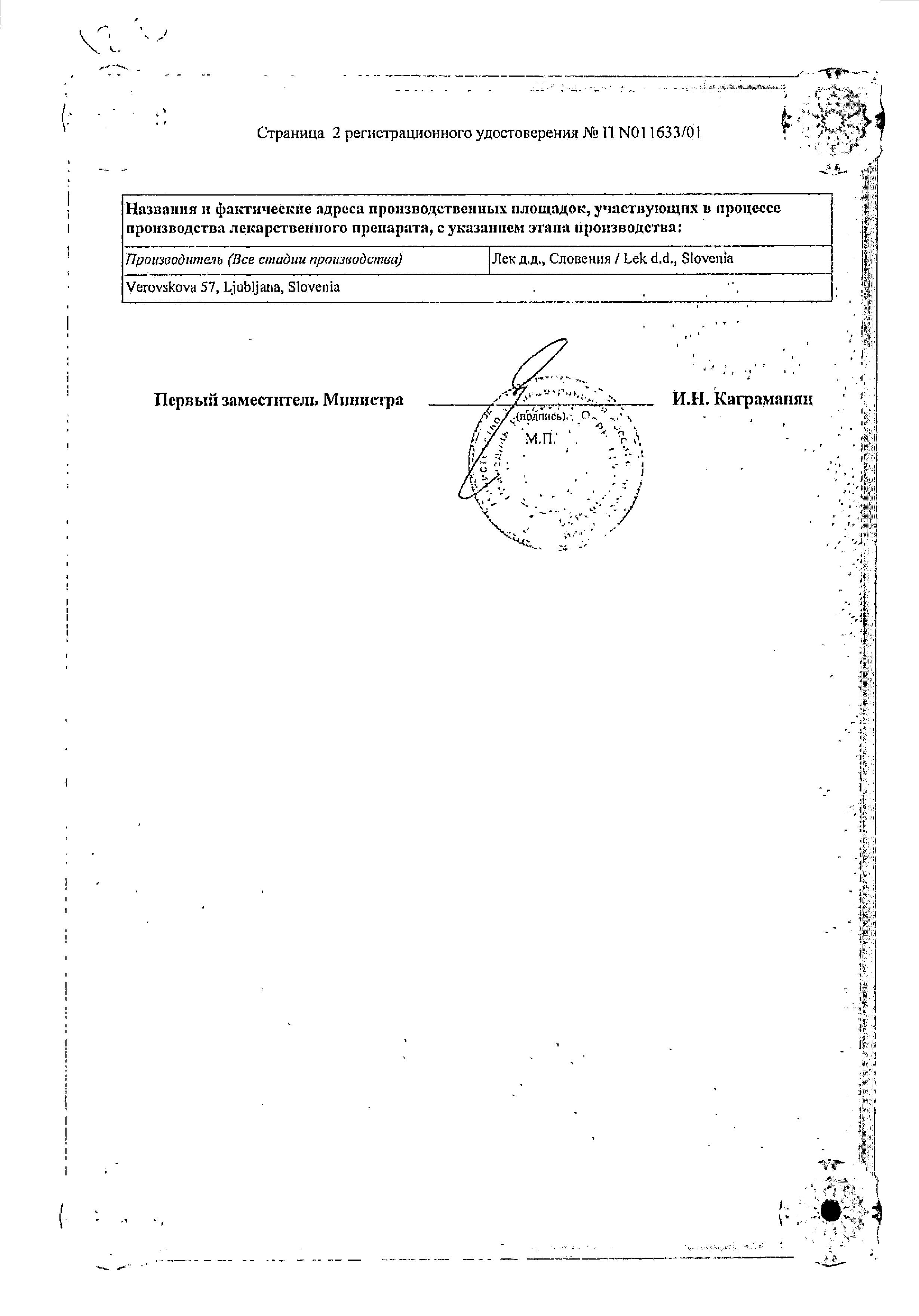 Сертификат на Бронхо-мунал П, капсулы 3.5 мг, 10 шт. Сертификат на Бронхо-мунал П, капсулы 3.5 мг, 10 шт.