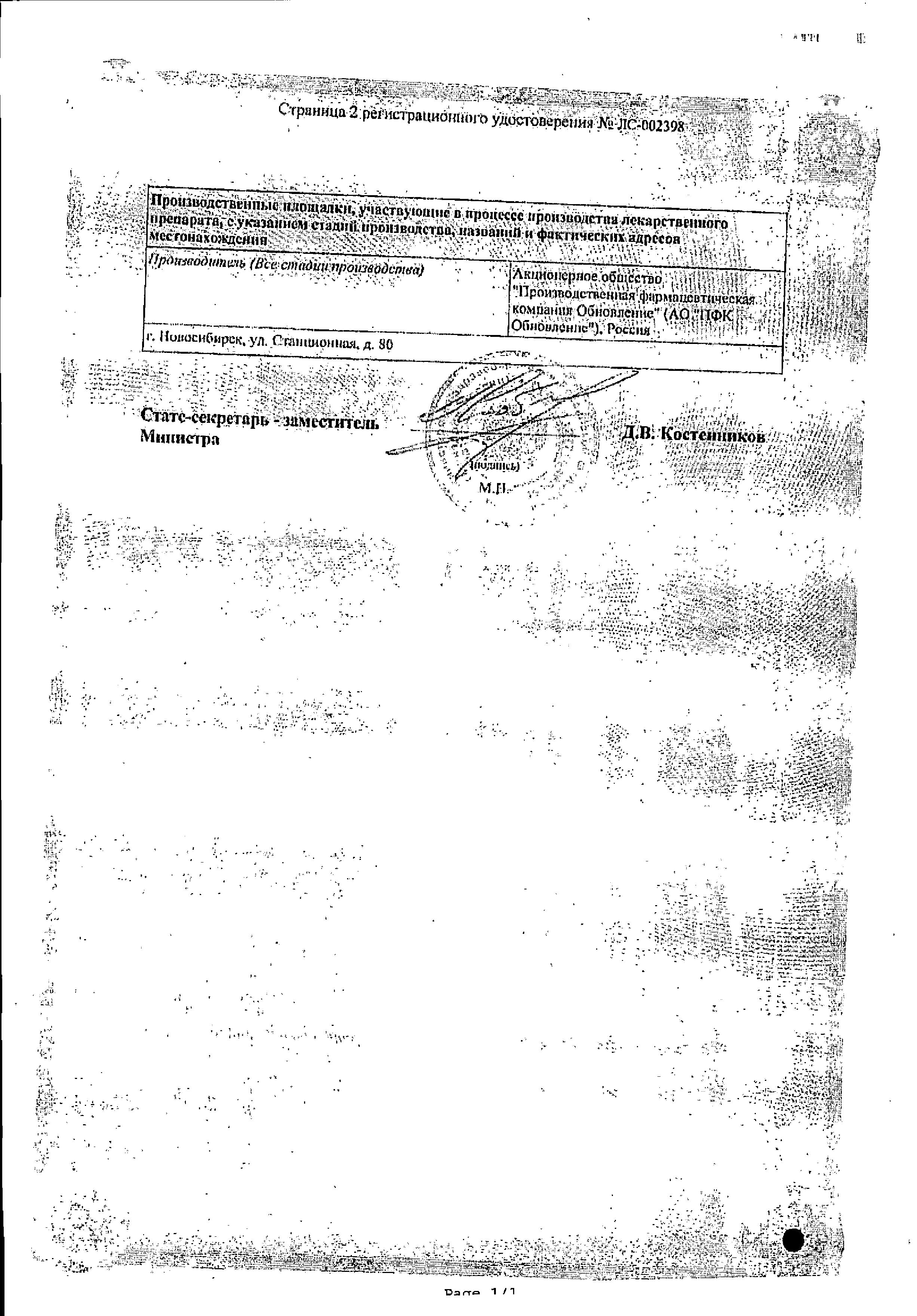 Сертификат на Дротаверин, таблетки 40 мг, 28 шт. Сертификат на Дротаверин, таблетки 40 мг, 28 шт.